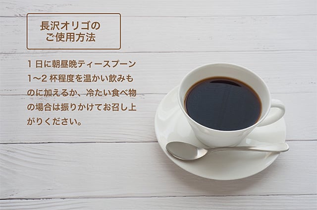 長沢オリゴ280g 【お一人様10個限り】 | 長沢オリゴのお店 カフェ500