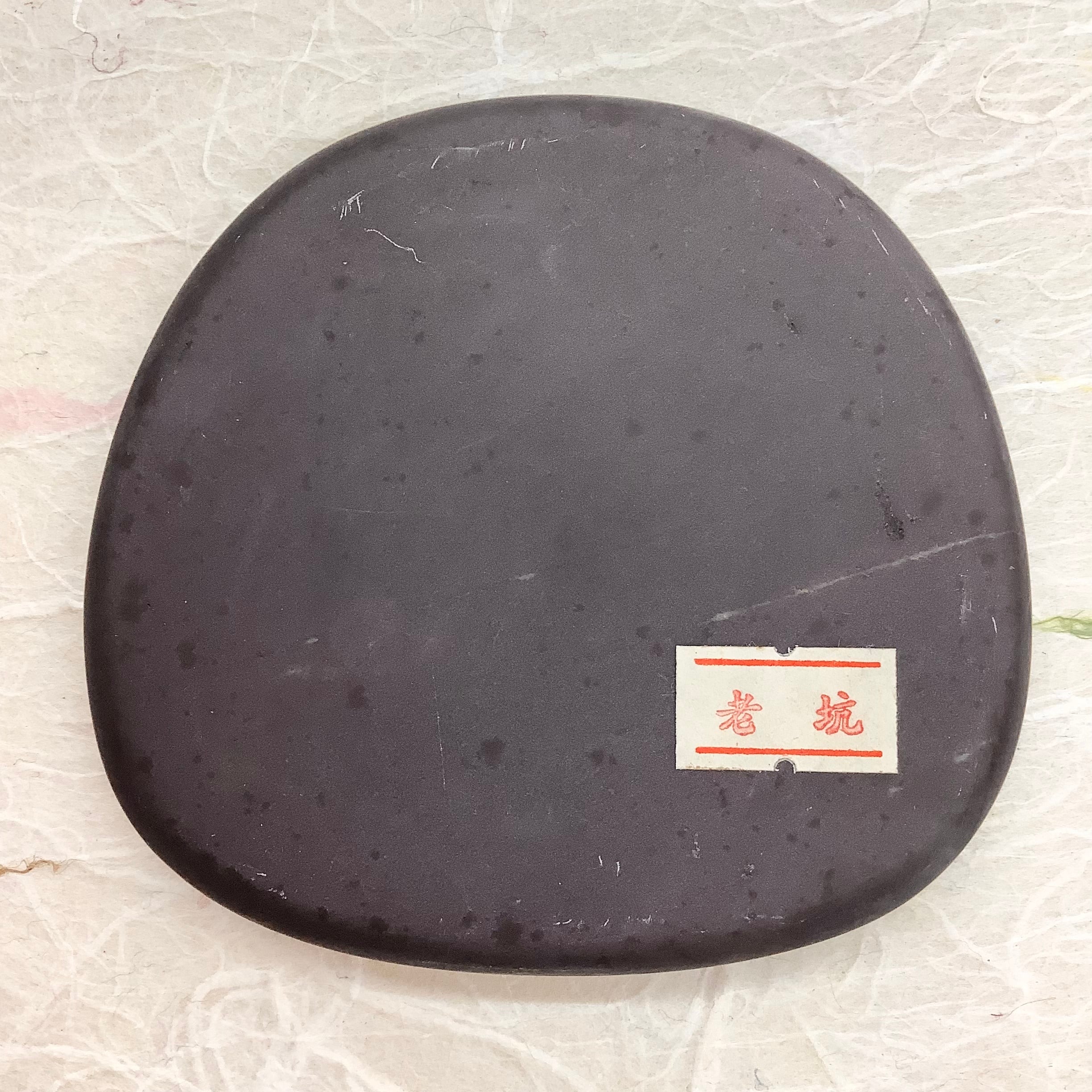 老坑 端渓硯 | 書道と文具のお店 青丹堂Seitando