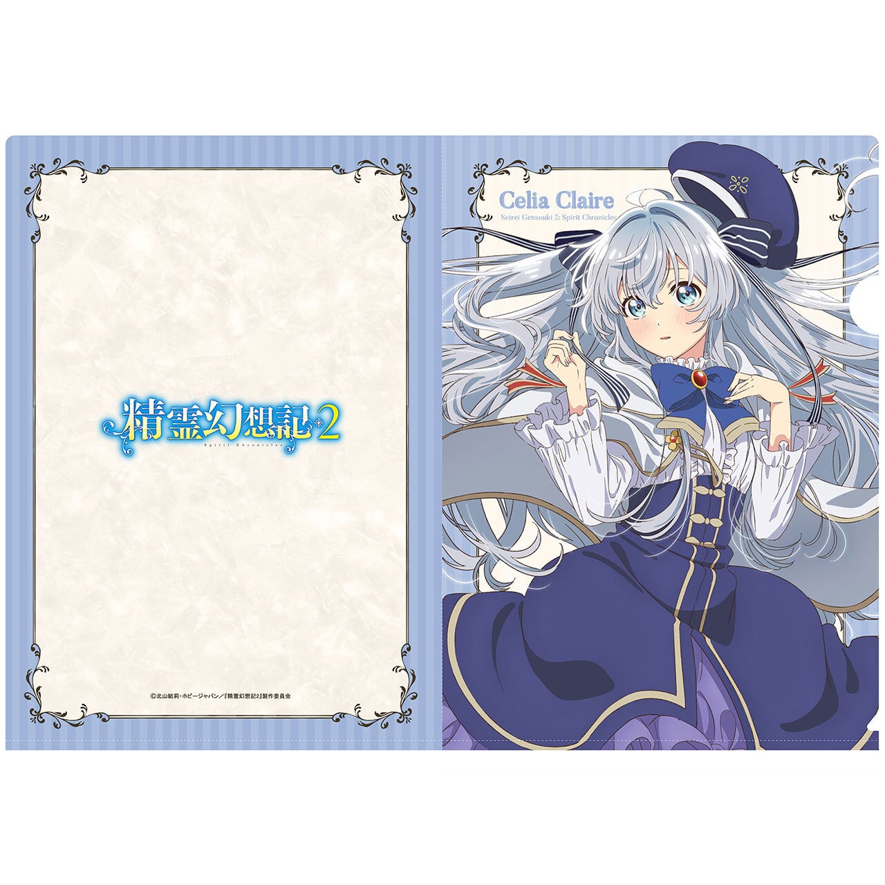 4571576722017在】精霊幻想記2 【描き下ろし】クリアファイル（セリア