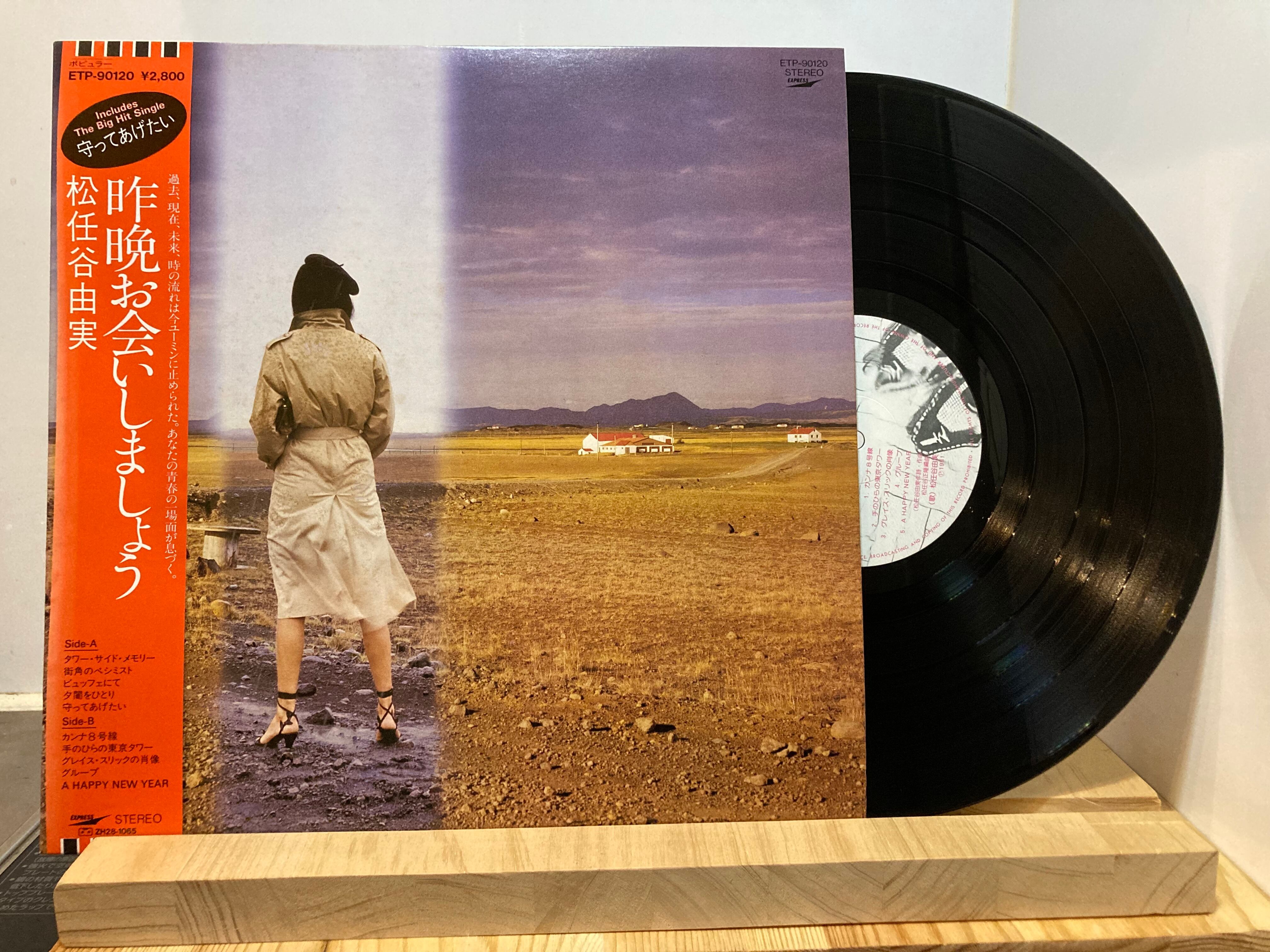 松任谷由実 / 昨晩お会いしましょう | sixteen records (シックス