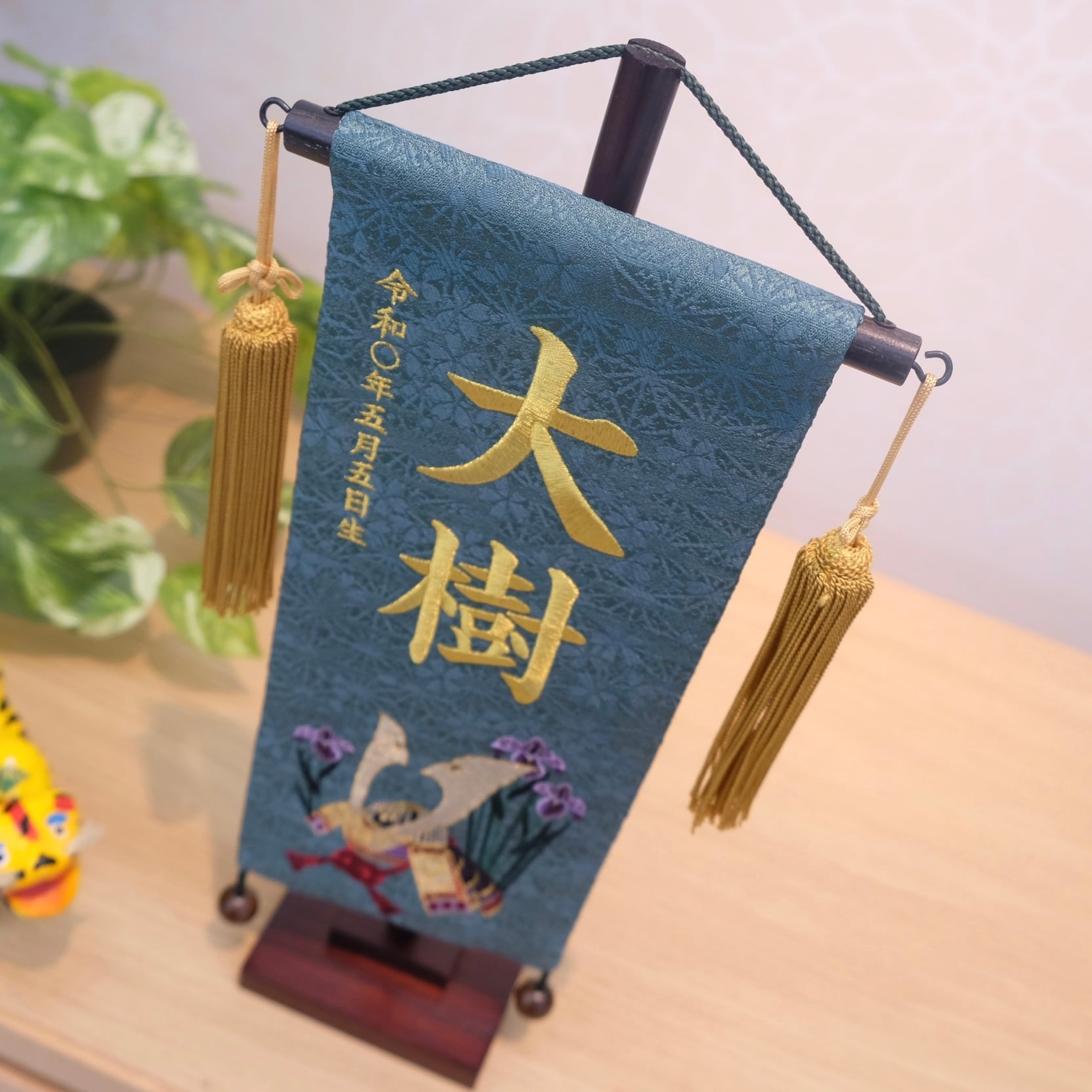名前旗 | 名物裂 あやめ兜 青緑 金刺繍 高さ38cm | 五月人形 端午の