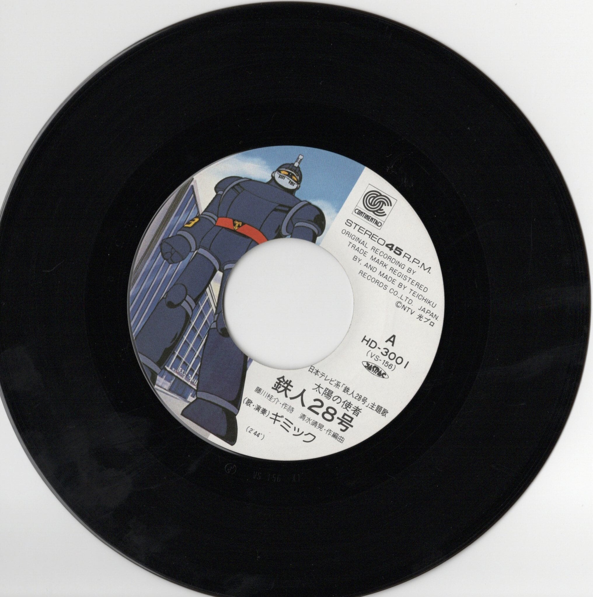 ギミック – 太陽の使者 鉄人28号 | FISH FOR RECORDS