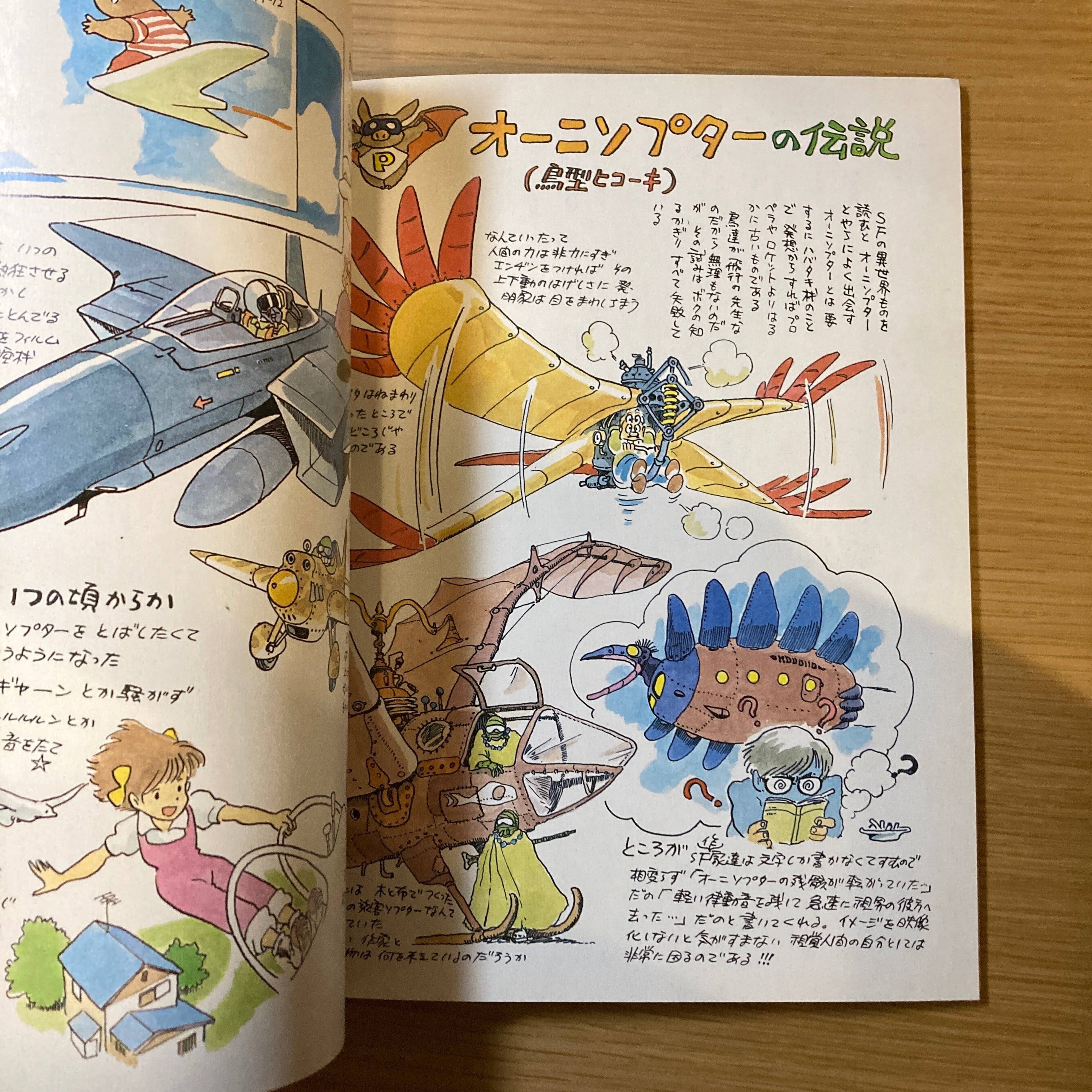 宮崎駿 イメージボード集 / 宮崎駿 | 百年