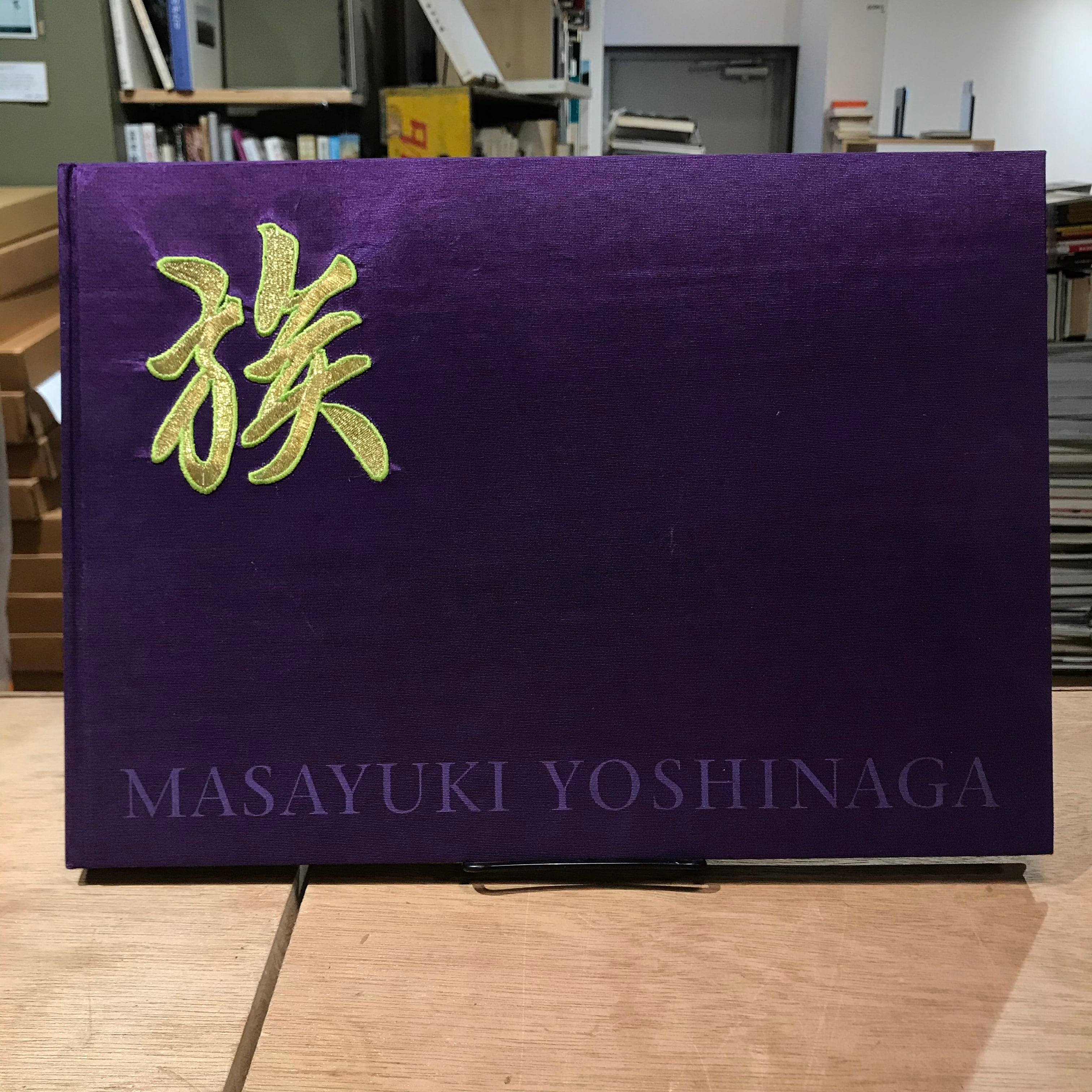 族 / 吉永マサユキ | 百年