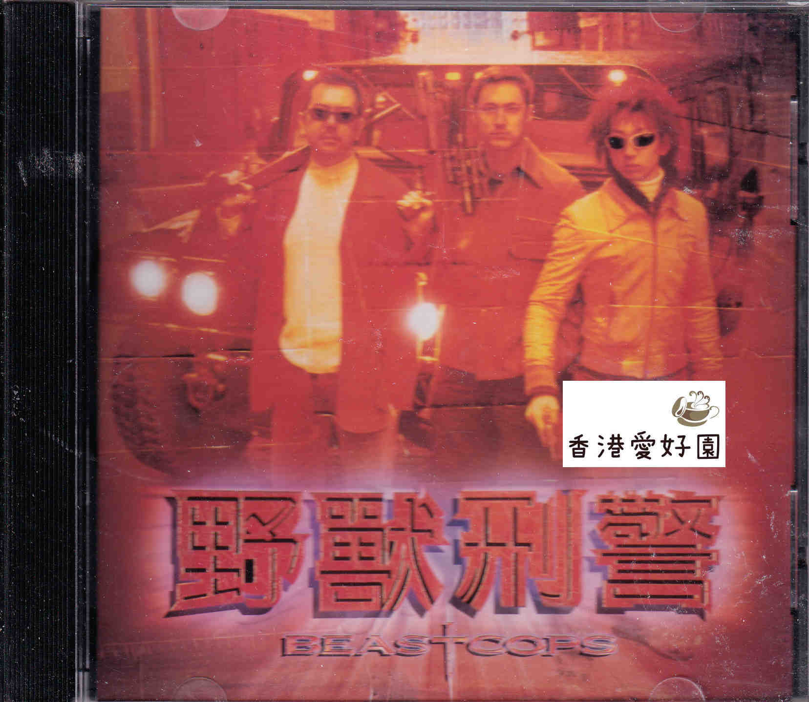 ゴッド・ギャンブラー 賭侠復活 (原題: 賭俠1999) [Blu-ray] | 香港愛好園