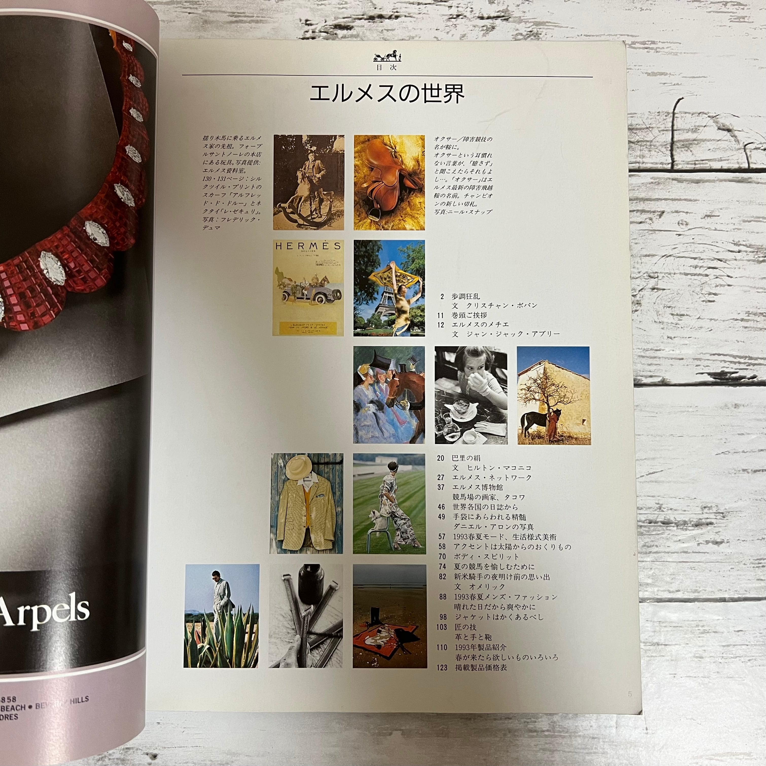 LE MONDE D' HERMES 1993 vol.Ⅰ】〜90年代マルジェラ期以前のエルメス