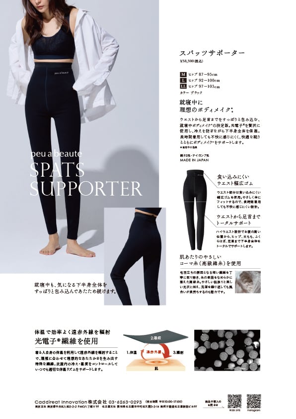 身体の2/3を光電子で覆う⚿スパッツサポーター 10分丈 光電子