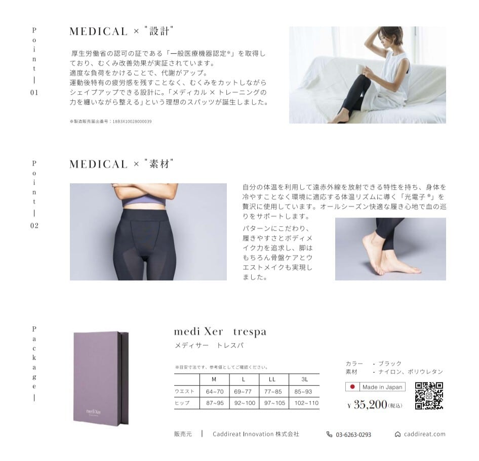 履くだけで運動になる✧⚿トレスパ 光電子 プウアボーテ メディサー