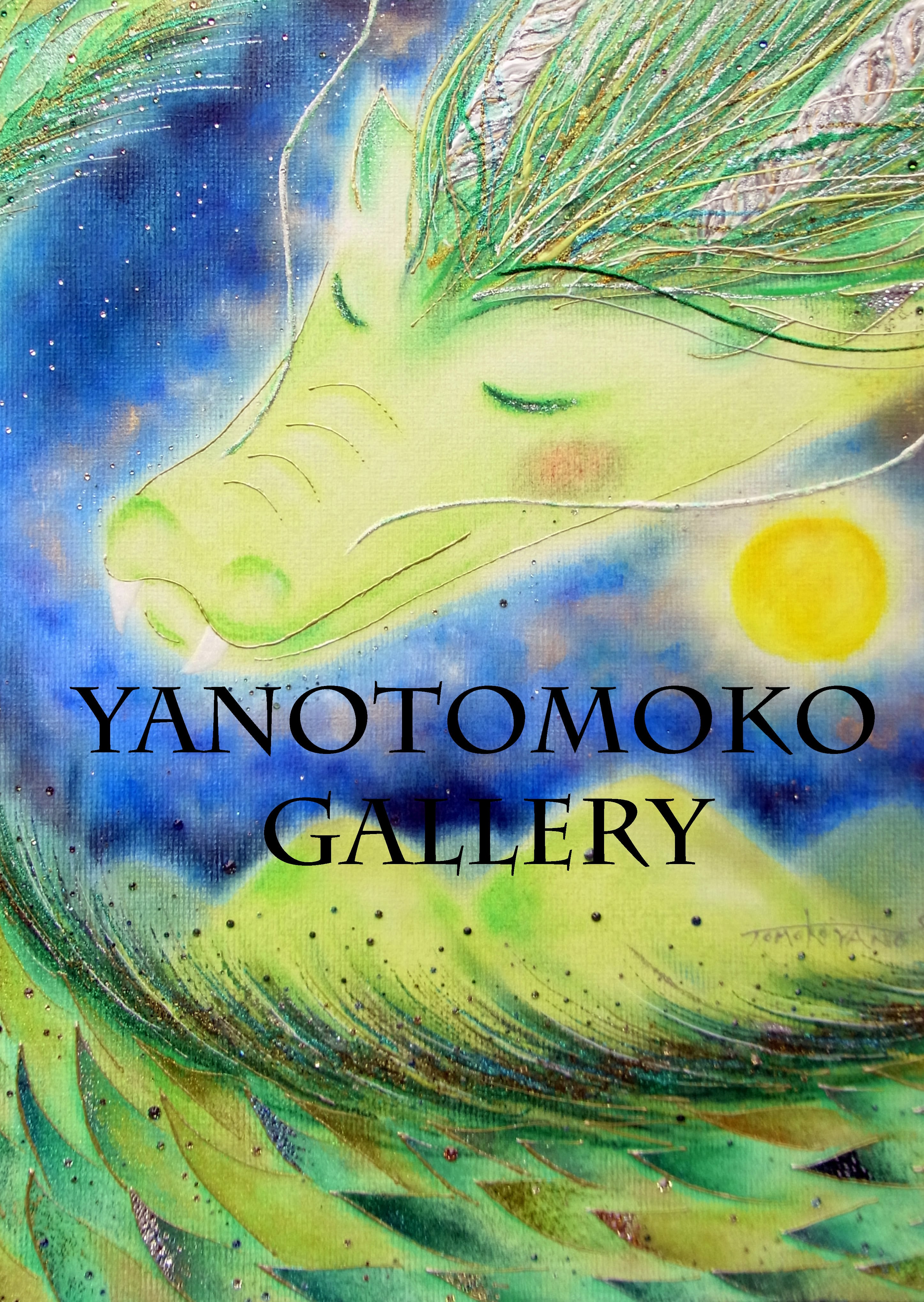 運命龍】 龍 龍の絵 龍のイラスト 竜 龍神 ドラゴン 癒し ヒーリング