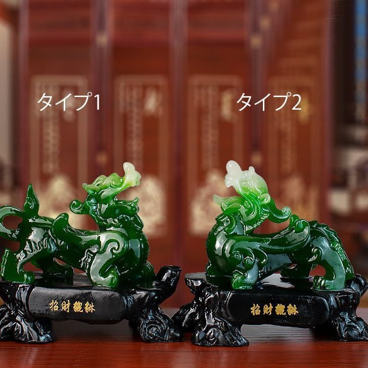 貔貅 ヒキュウ 翡翠 置物 オブジェ 厄除け 縁起物 開運 健康運 仕事運