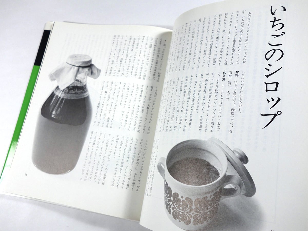 私の保存食ノート［新装版］（佐藤雅子 著、仲條正義 装幀