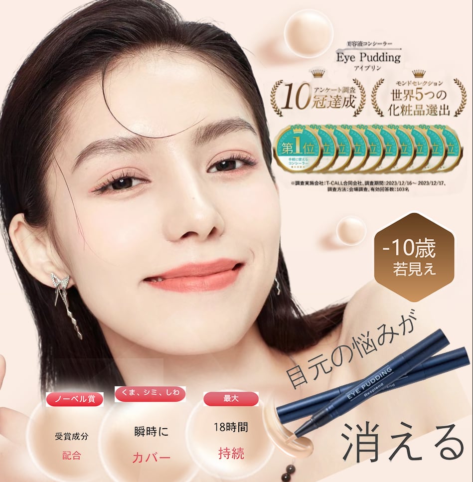 アイプリン 公式 アイプリン 美容液 コンシーラー 2本 くま