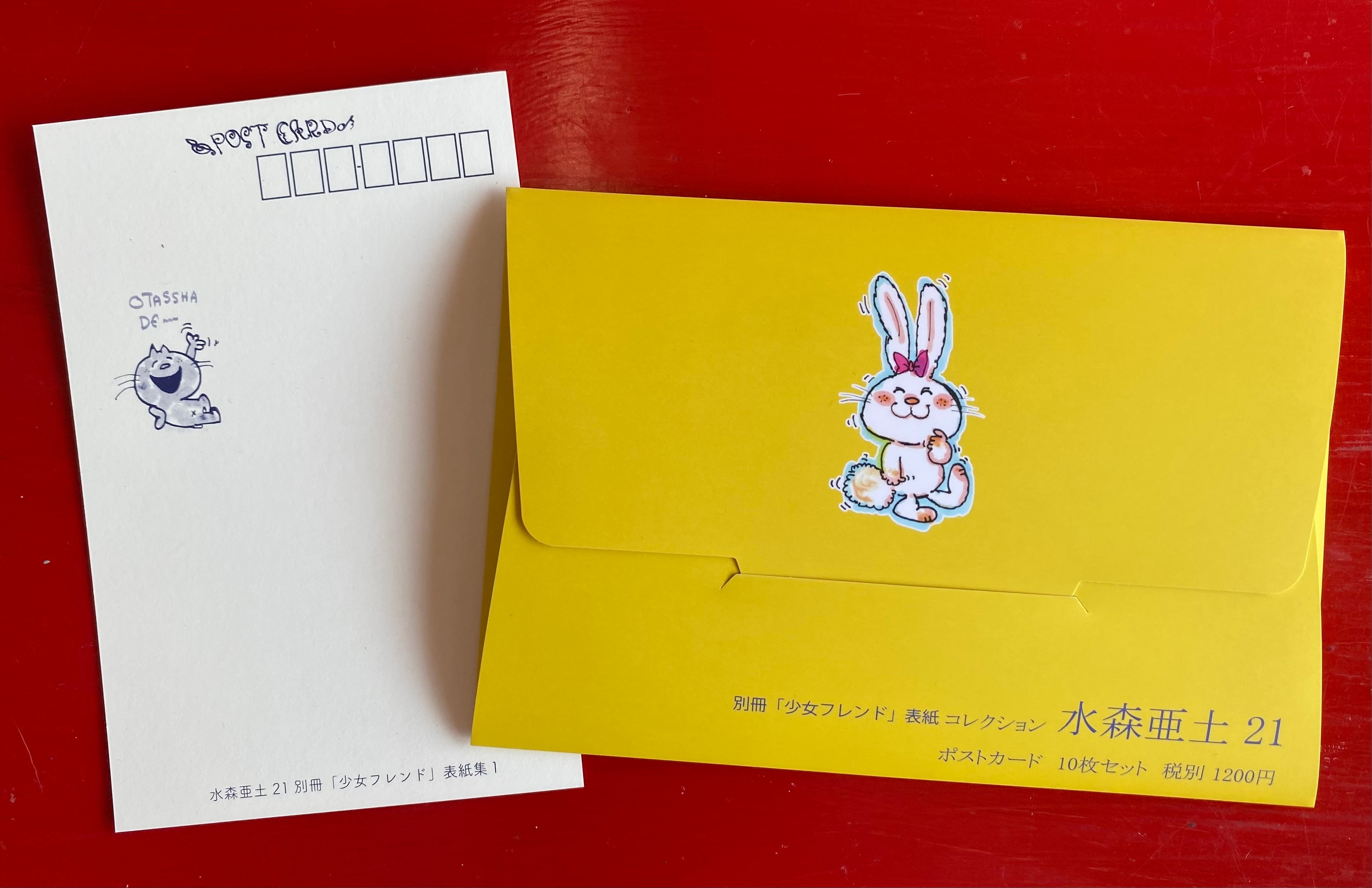 水森亜土ポストカードセットNo.21「別冊少女フレンド」表紙