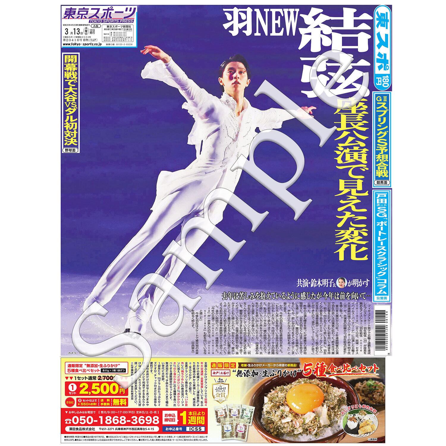 羽生結弦 新聞 □羽生結弦 新聞記事セット25部 会見2部