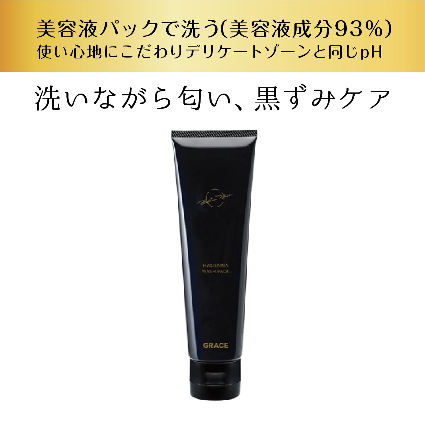 定期便【3ヶ月毎】ハイジニーナセラム ウォッシュパック 100g 2本