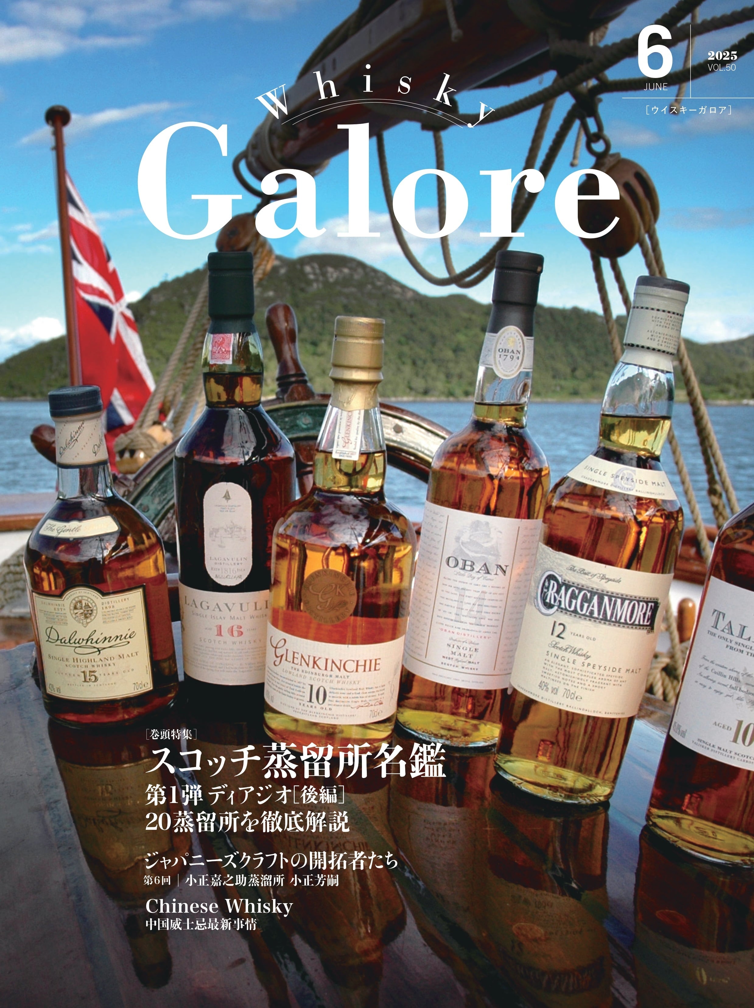 ウイスキーガロアVol.50 | JWRC ONLINE SHOP