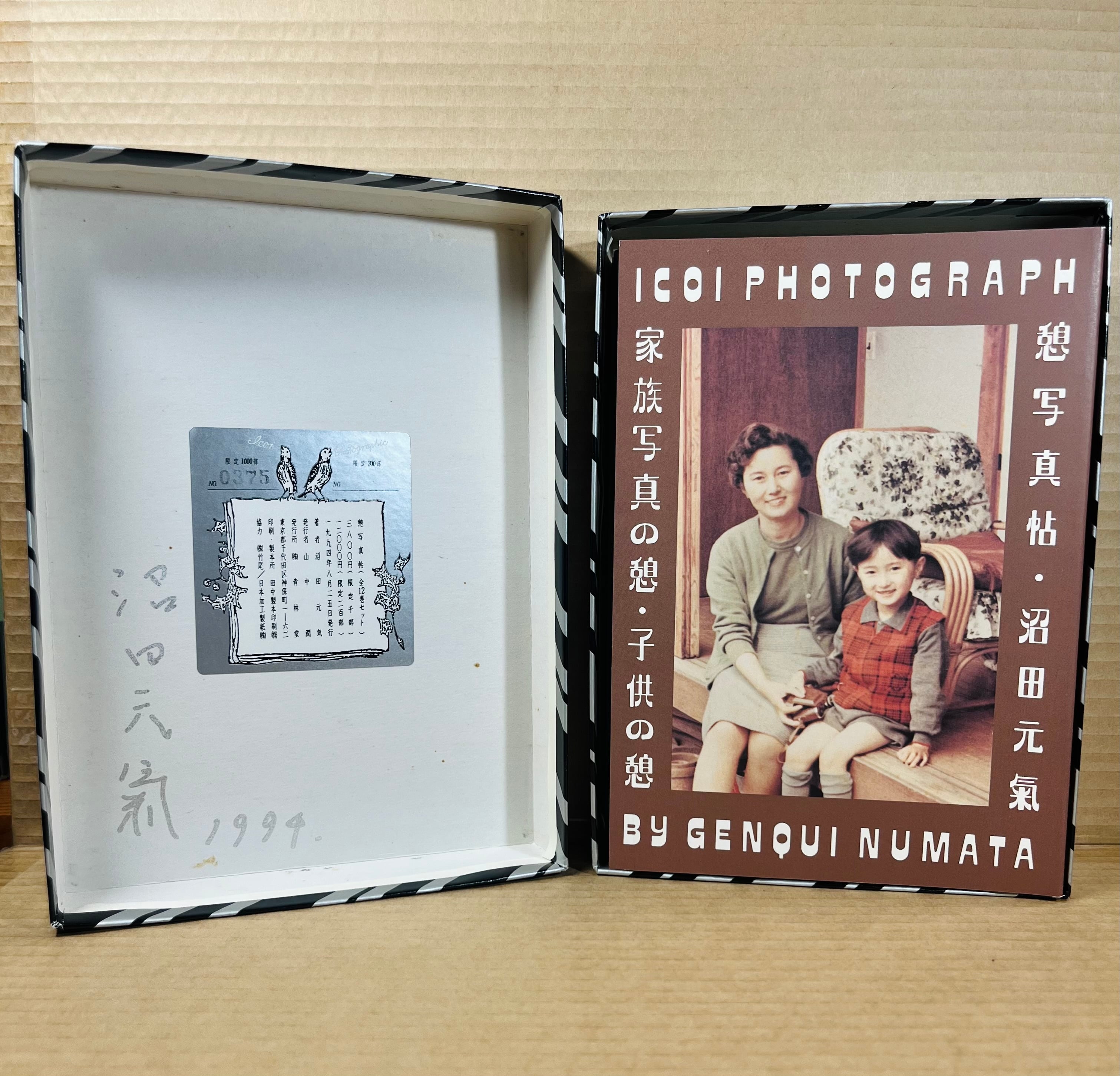 特別装幀版 横浜おでかけガイドブック / 沼田元氣 限定100部 特別装幀