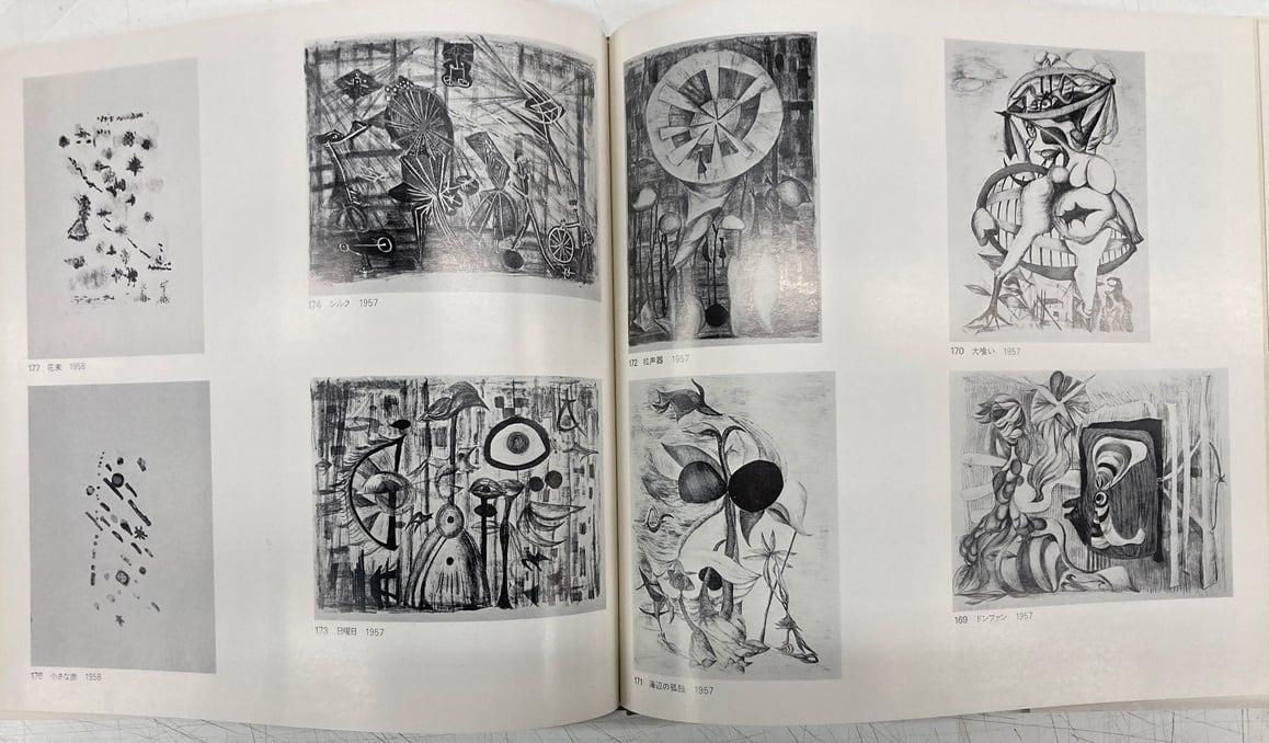 現代美術の父 瑛九展図録 銅版入り特装版・限定150部 1979年 瑛九展