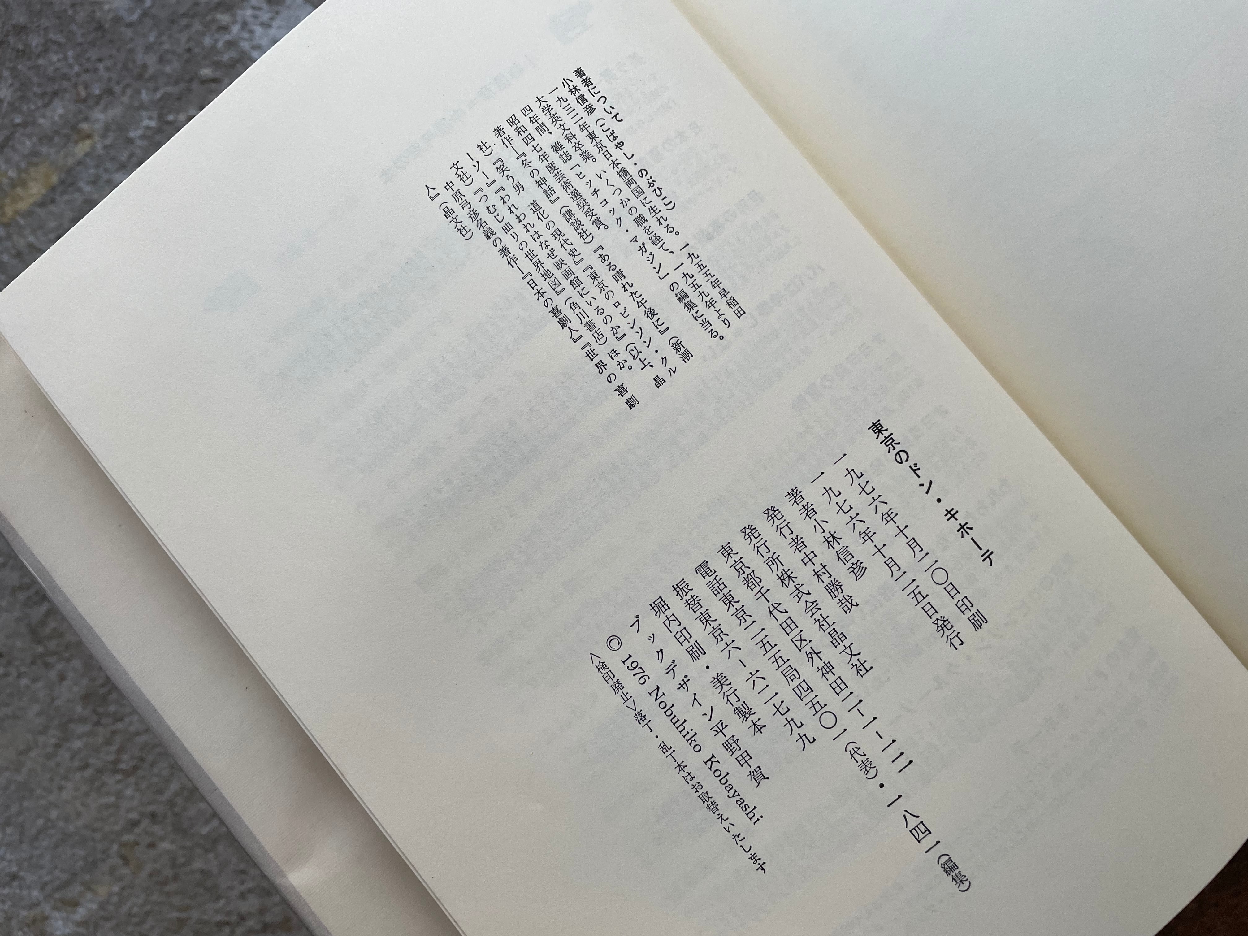 古書】東京のドン・キホーテ｜小林信彦 | STANDARD BOOKSTORE