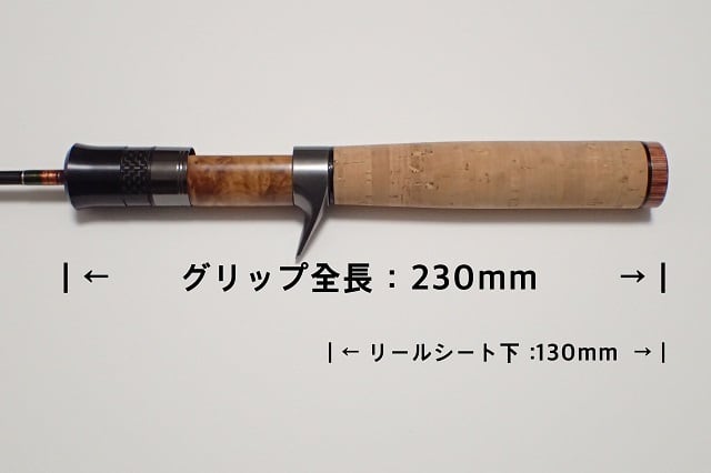 トラウトロッド用グリップキット【ベイト】230mm（ウッドリールシート