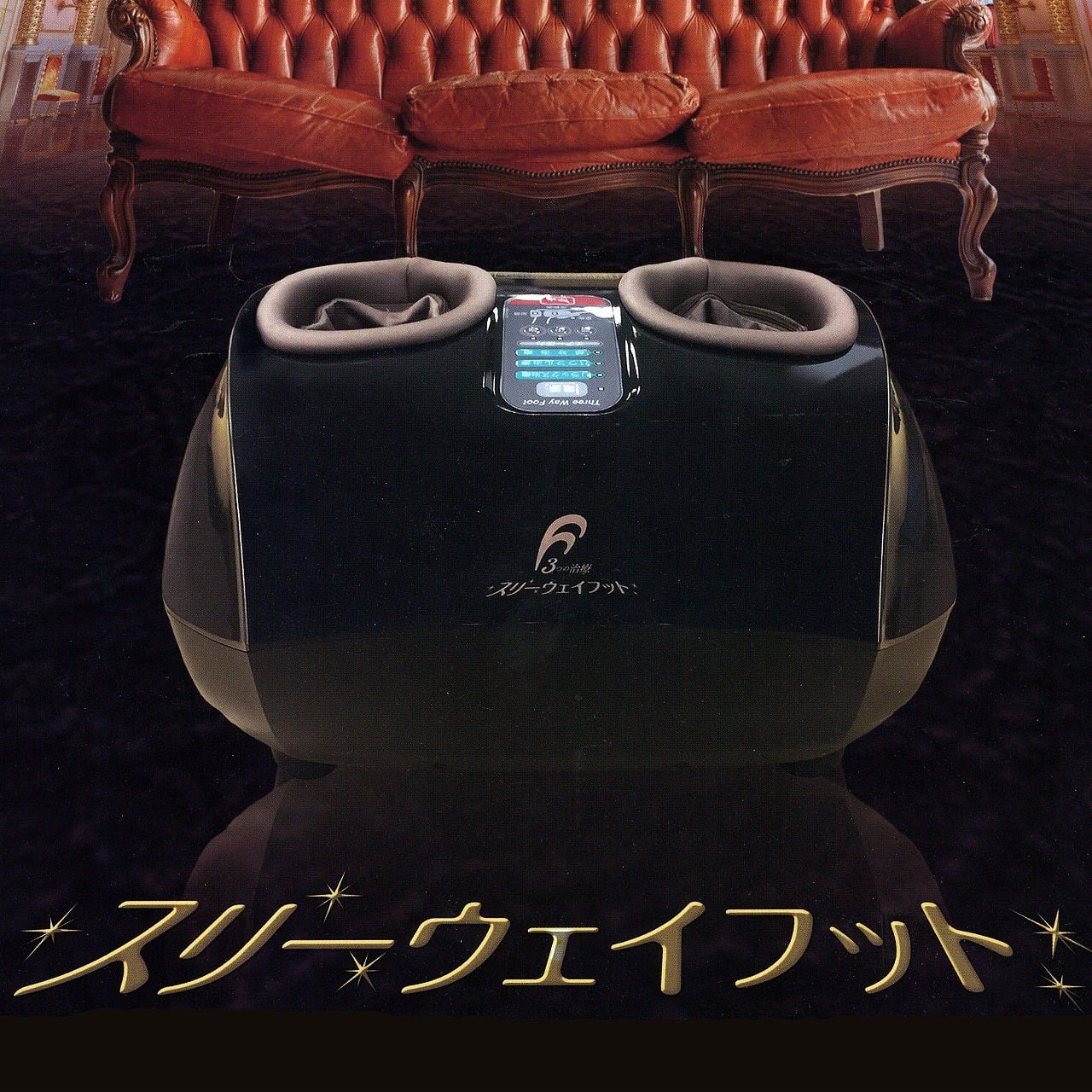 スリーウェイフット 足用マッサージ機 | France Lifestyle