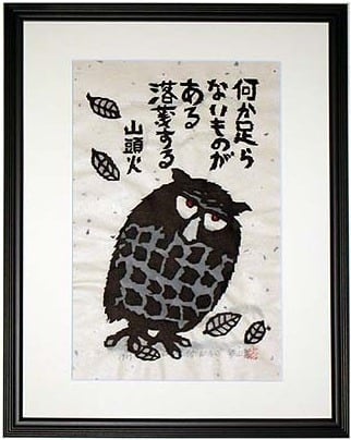 何かたりない | akiyamaiwao 秋山巌作品（フクロウ・山頭火など）専門店