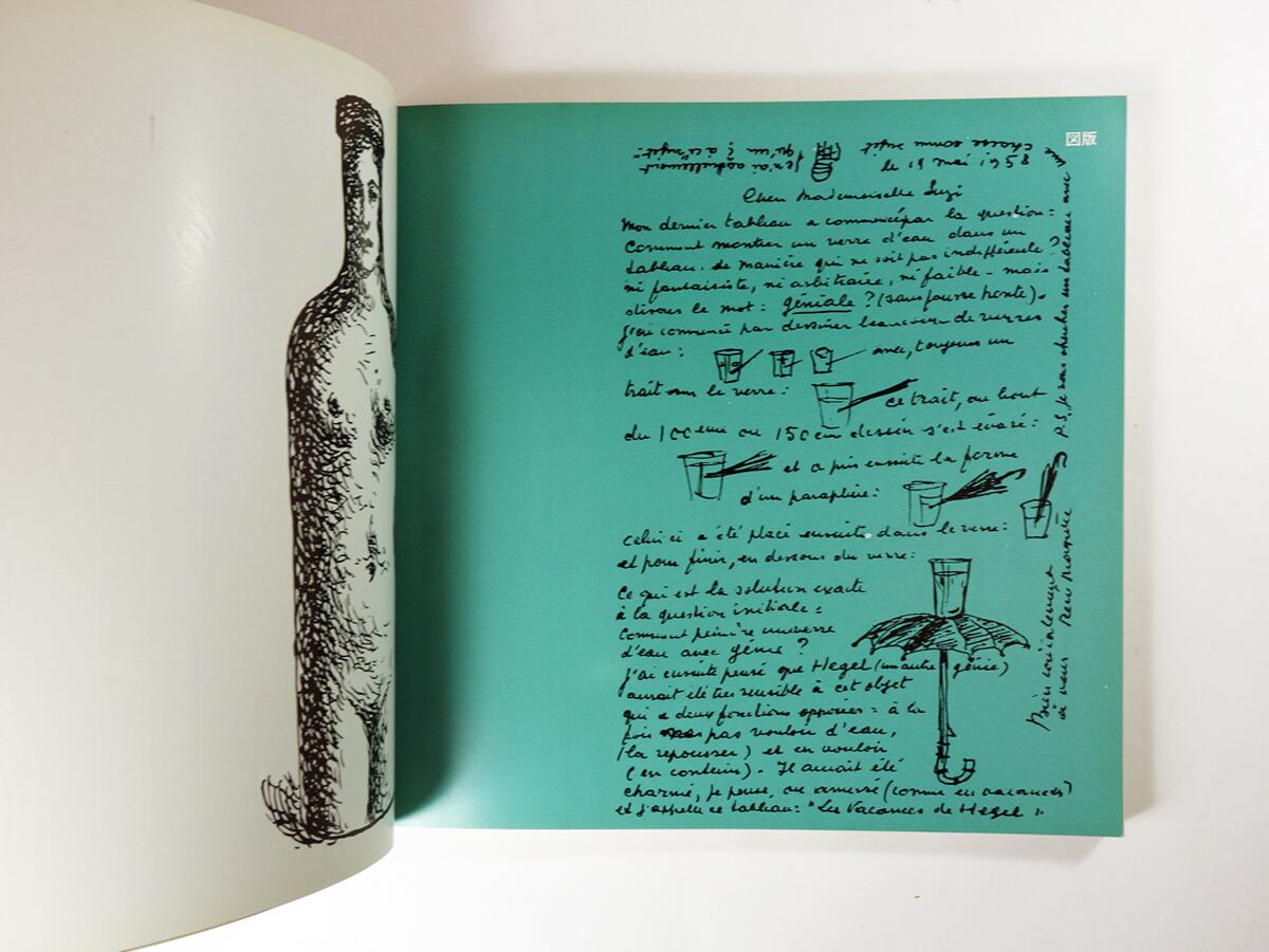 ルネ・マグリット展 図録（毎日新聞社 主催） | bookstore ナルダ