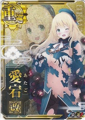 艦これアーケード 愛宕改 【中破】 | 静屋