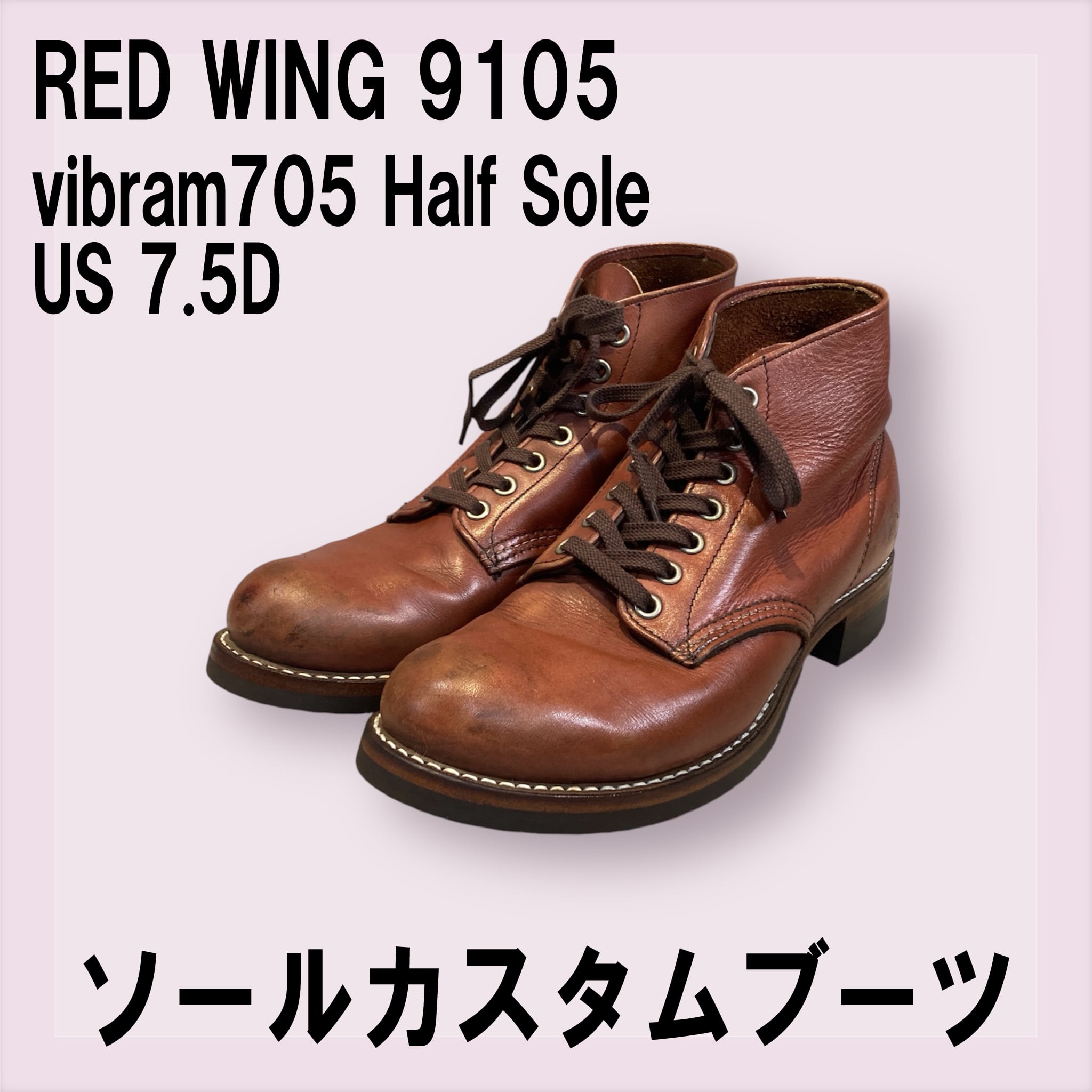 ソールカスタム】レッドウイング9105 サイズUS7.5 Dウィズ | CREA