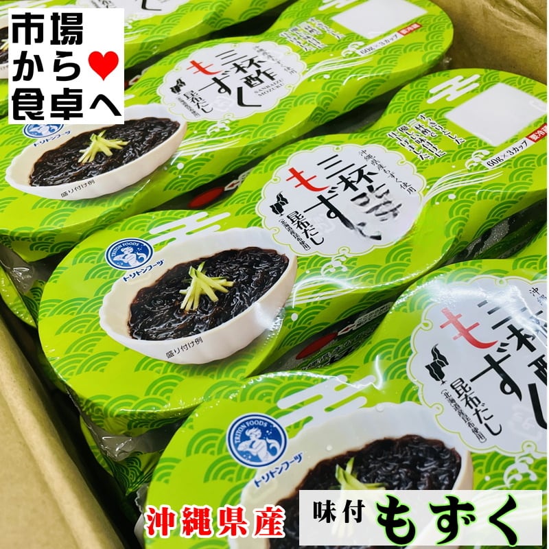 味付もずく 30パック連(1連180g・1個60g×3)三杯酢【業務用】毎日1