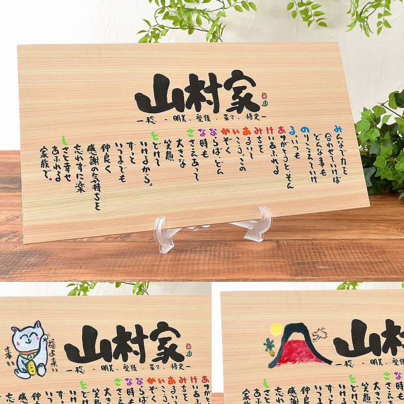 天然ヒノキのお名前入りポエム 】父の日 還暦 結婚祝い 出産祝い 退職