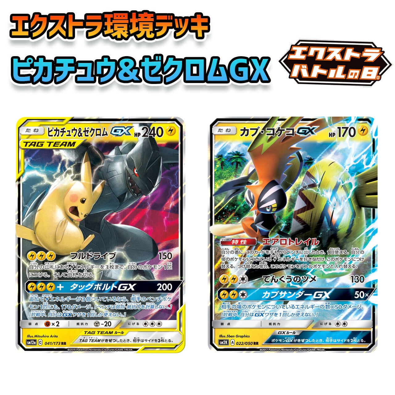 構築済み60枚デッキ ポケモンカード bwレギュレーション プラズマ団