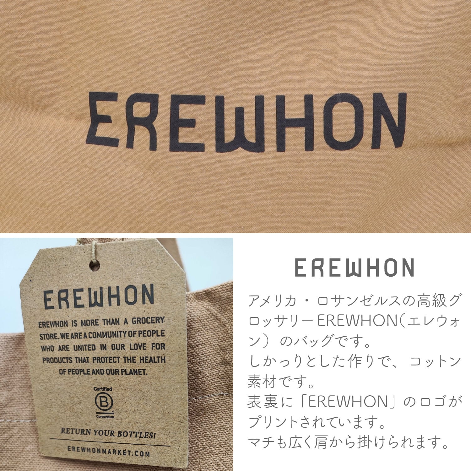 EREWHON エレウォン トートバッグ コットンバッグ ブラウン | Panipla