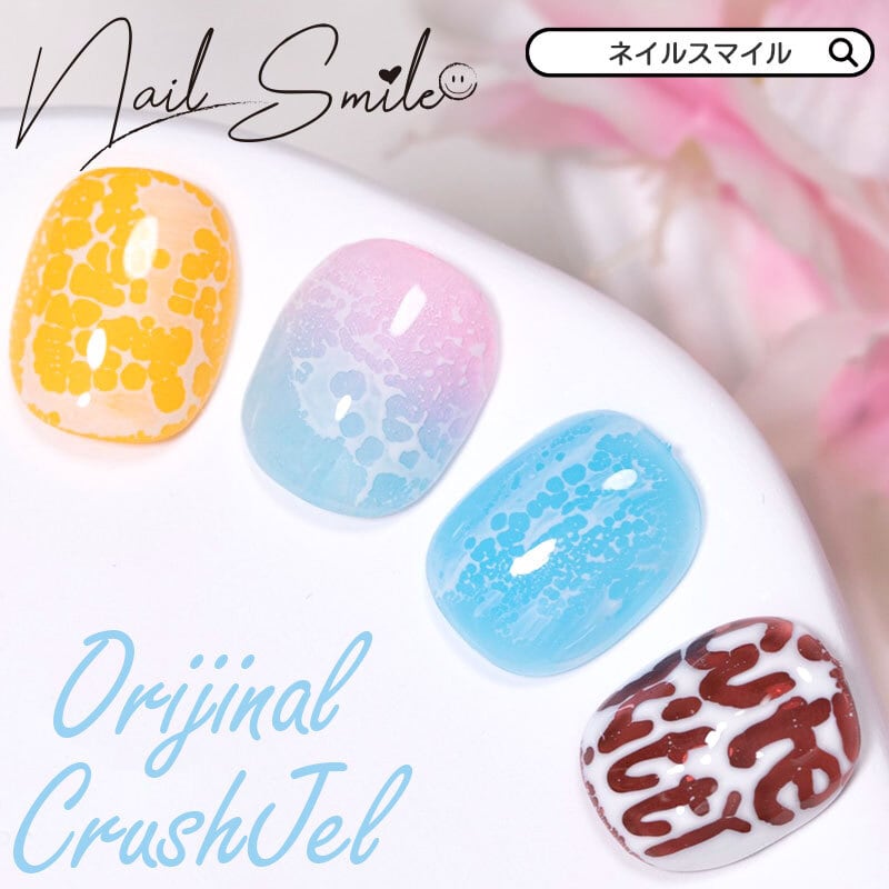 CRUSH GEL カラージェル ジェルネイル ジェルネイル用品 ジェル ネイル