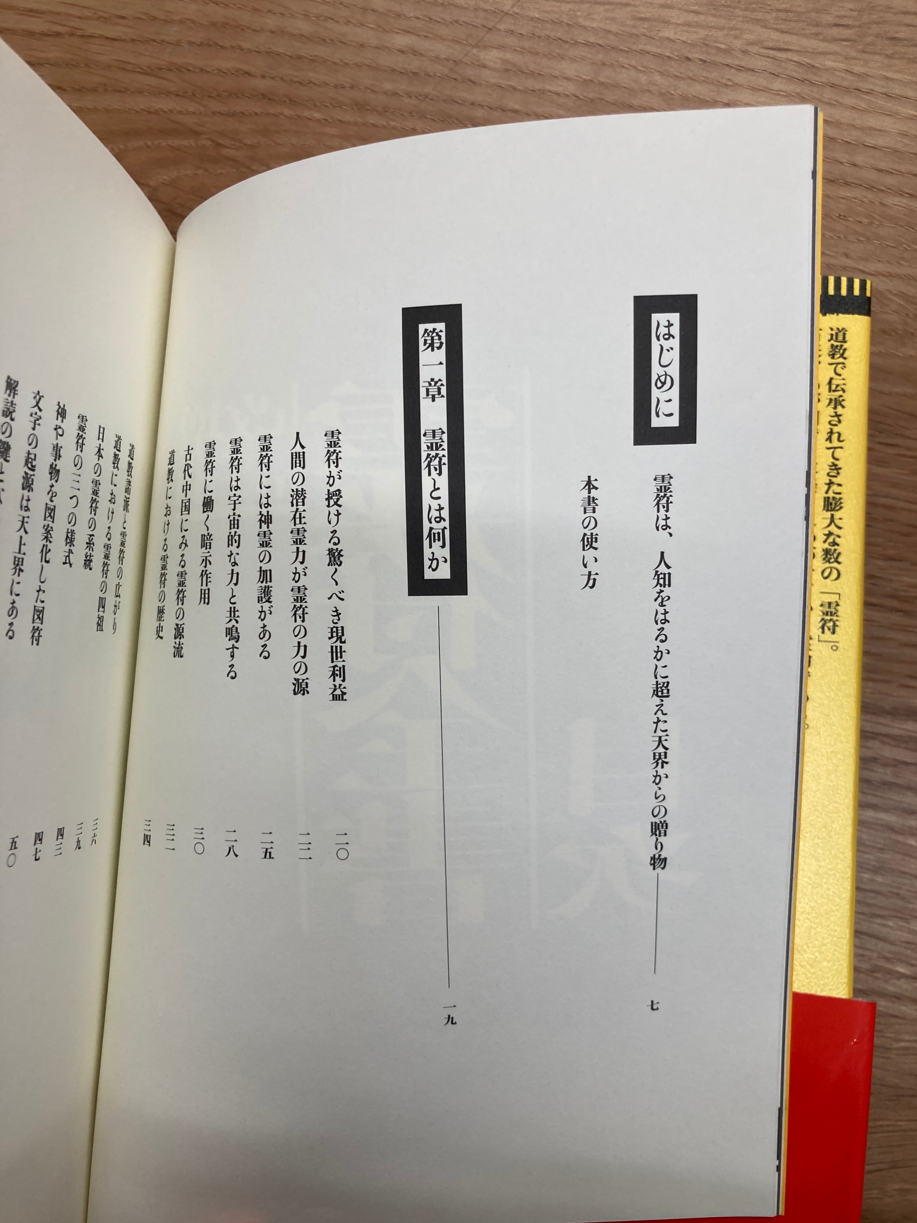 増補改訂 霊符全書/大宮司朗 | 埼玉・南浦和の本屋 ゆとぴやぶっくす