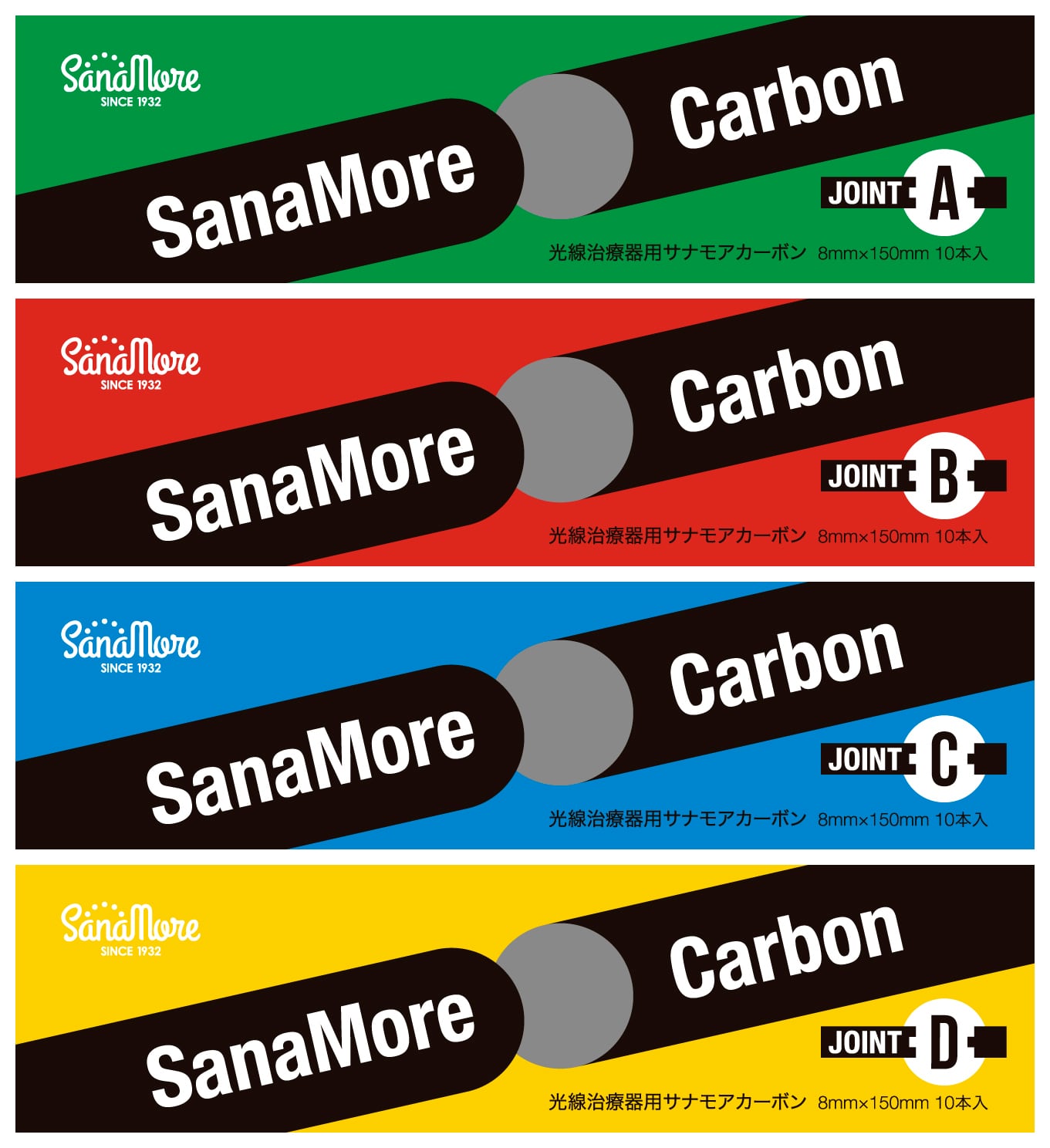 ジョイントサナモアカーボン 1箱10本入り ：5,170円 （各種 A、B、C