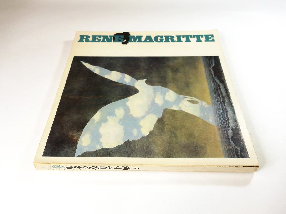 ルネ・マグリット展 図録（毎日新聞社 主催） | bookstore ナルダ