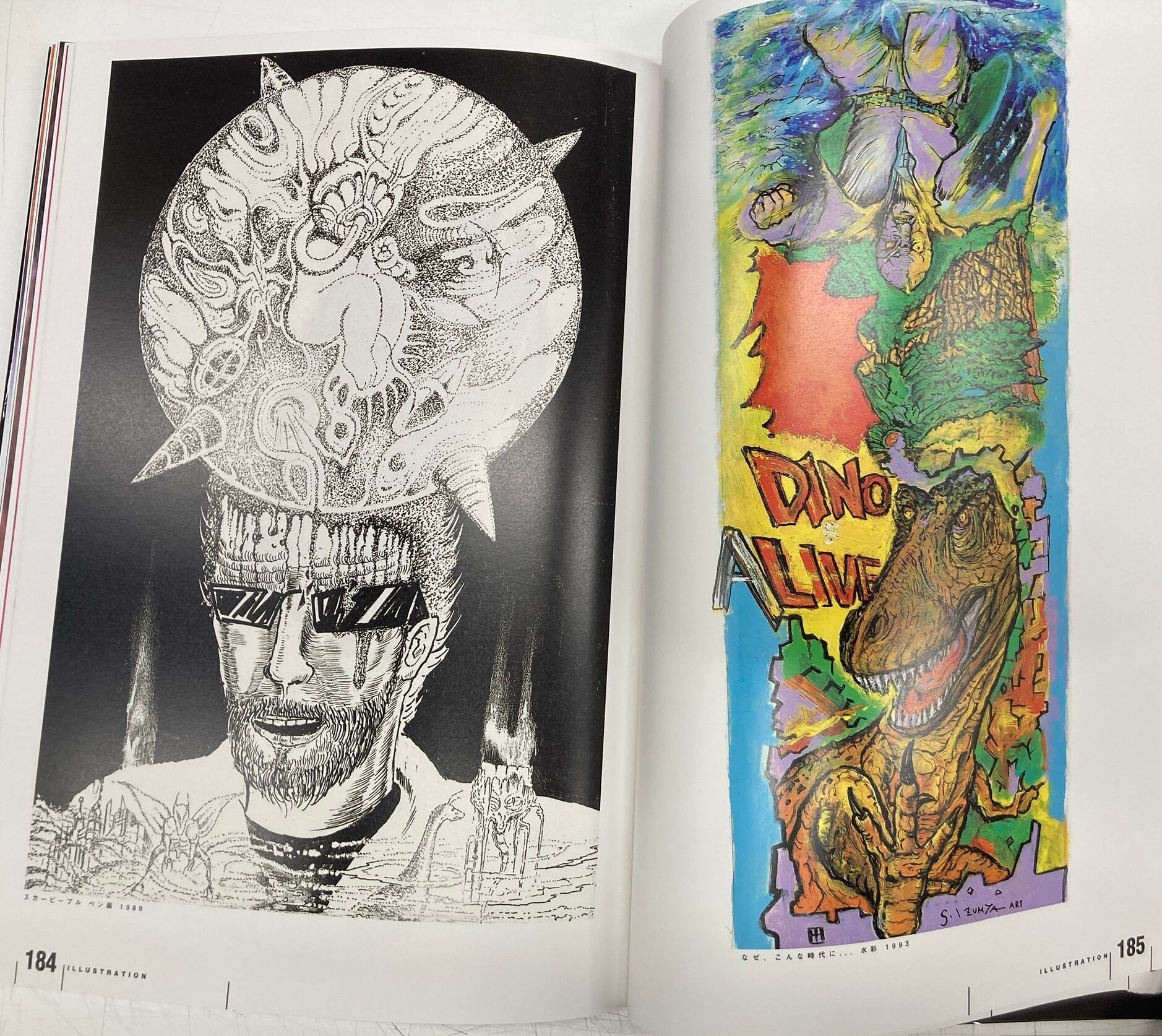 泉谷しげるが 作品集 IMPACT!! 1994年 初版 函 マイストロ | トムズ