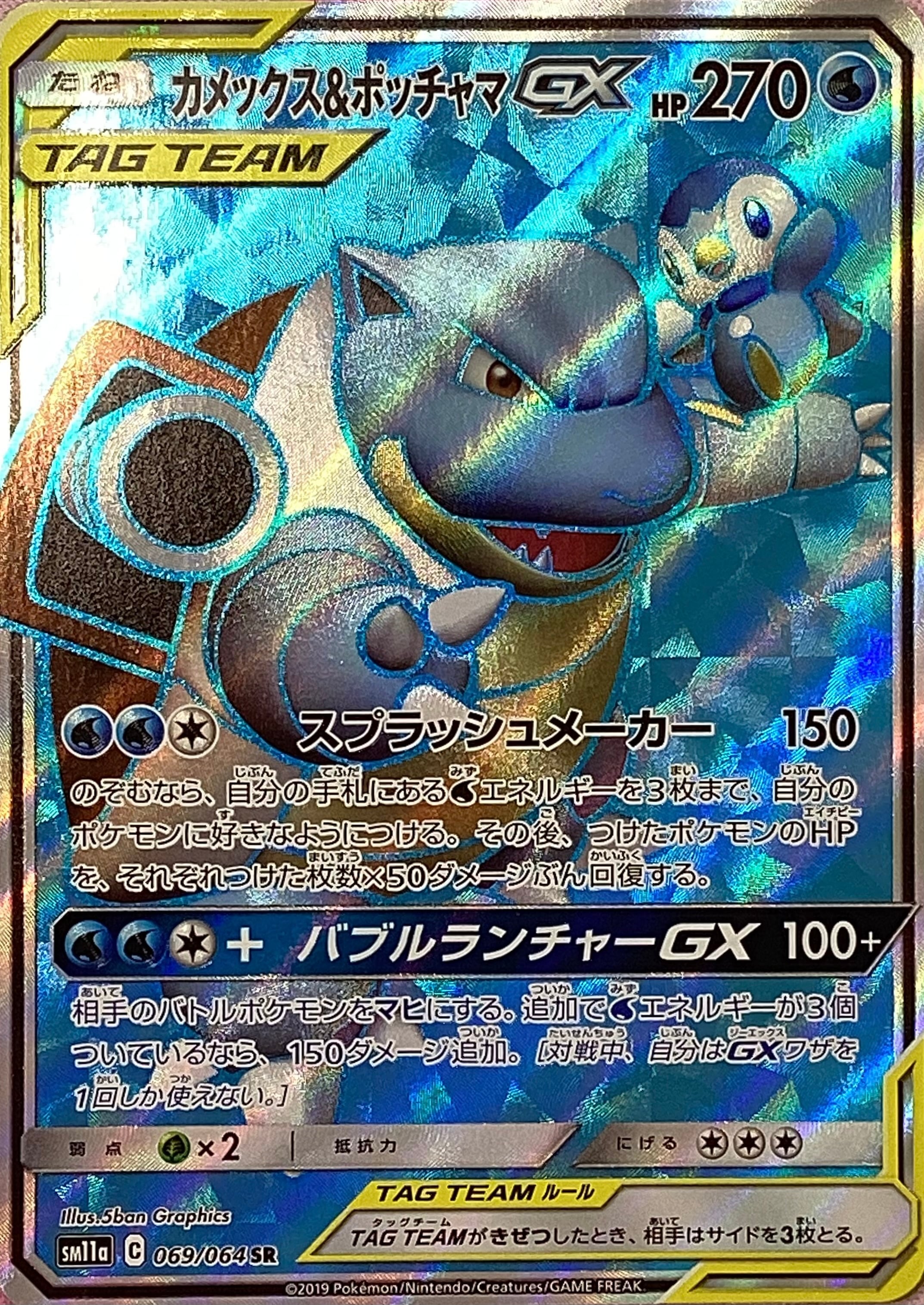PSA10】カメックス&ポッチャマ GX RR 016 GEM MT 10 PSA10 カメックス