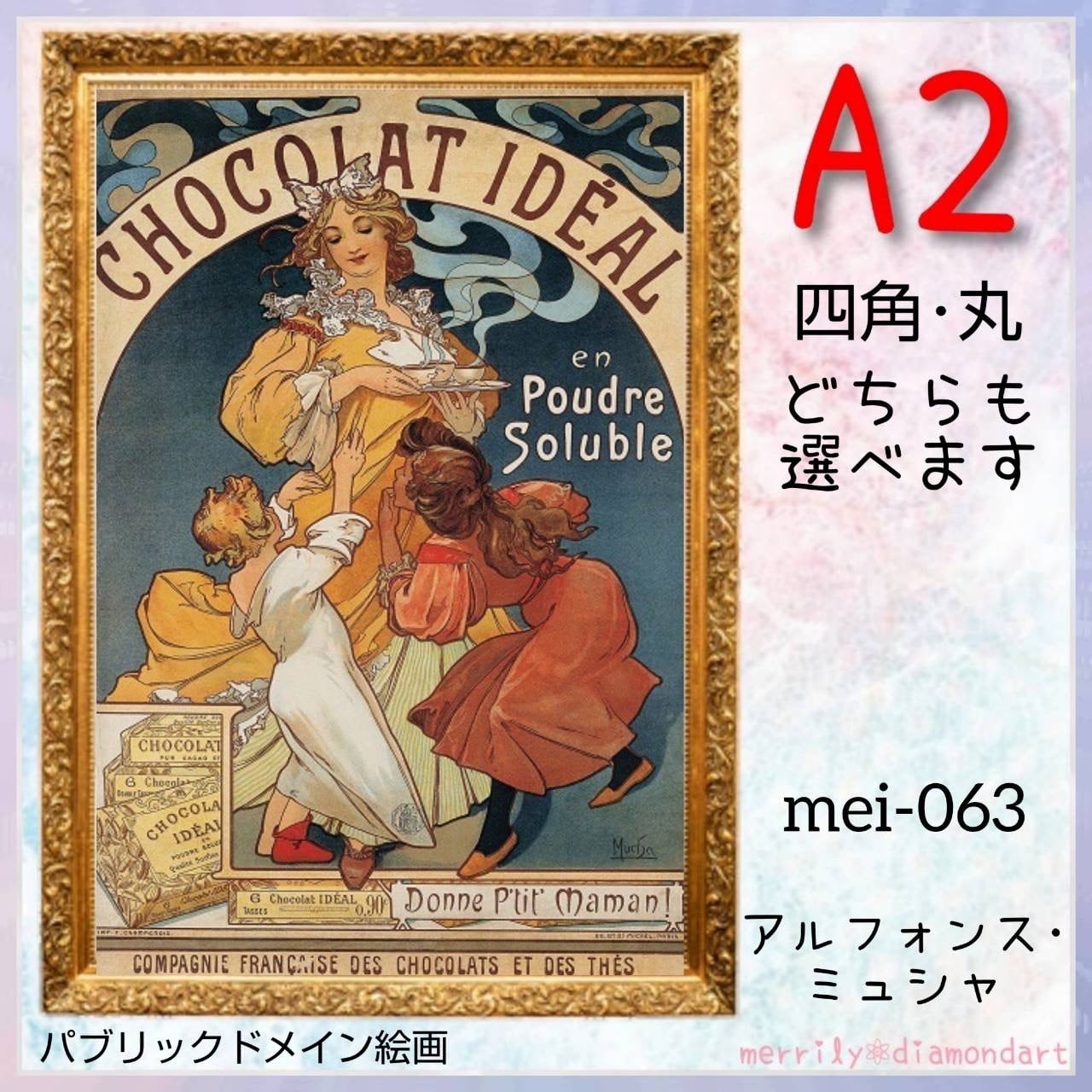 A2サイズ【mei-063】サイズ変更可❤︎ダイヤモンドアート | merrily