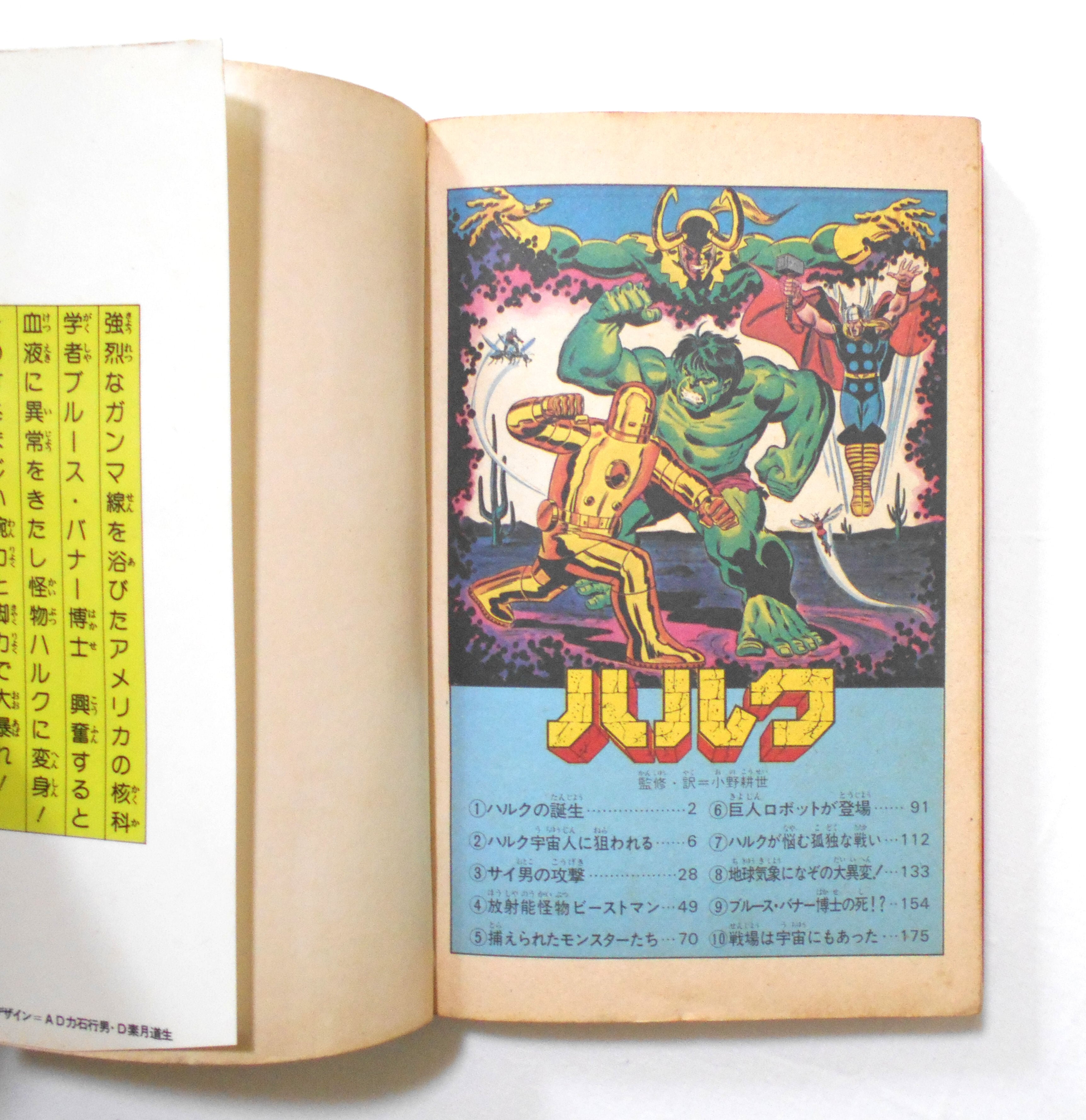 ハルク THE INCREDIBLE HULK】 #1 日本版アメコミ マーベル 光文社