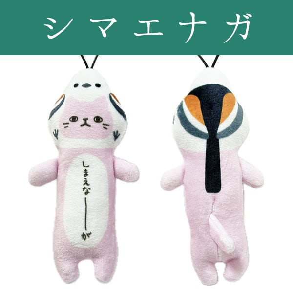 のびねこ シマエナガ | 野澤作蔵商店 nozawasakuzo_shoten