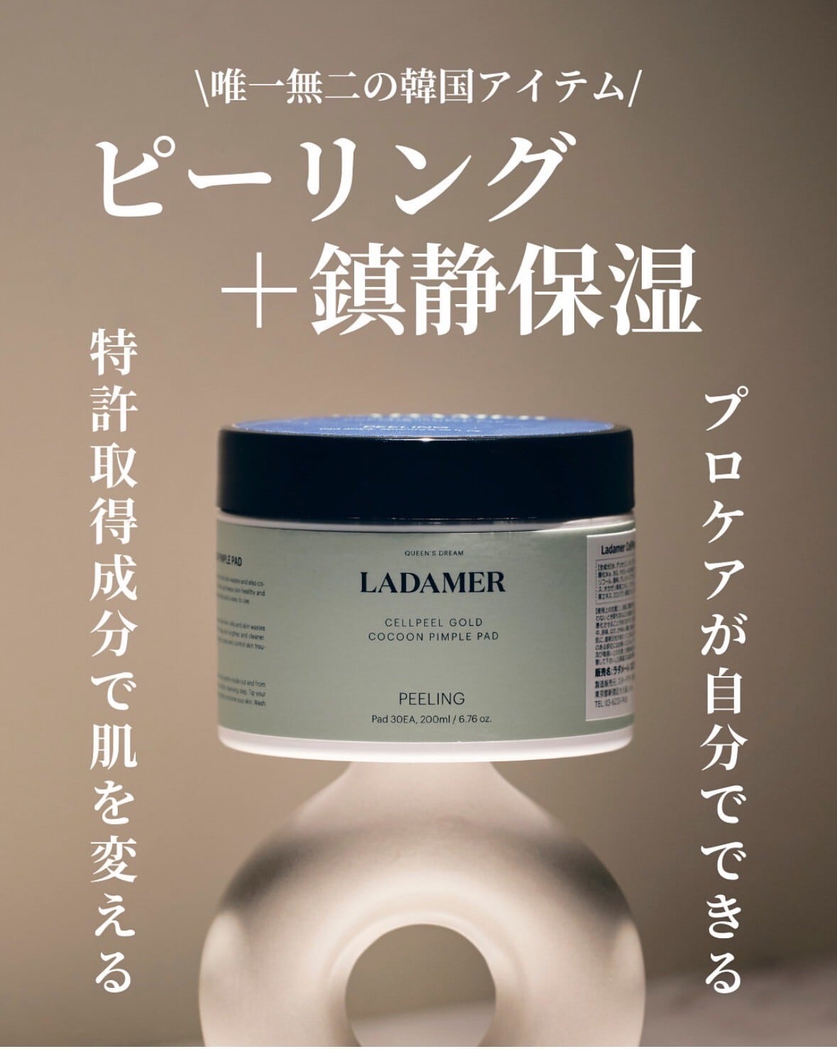 韓国発//角質ケアパッド】ラダメール ピーリングパッド | REVI 正規