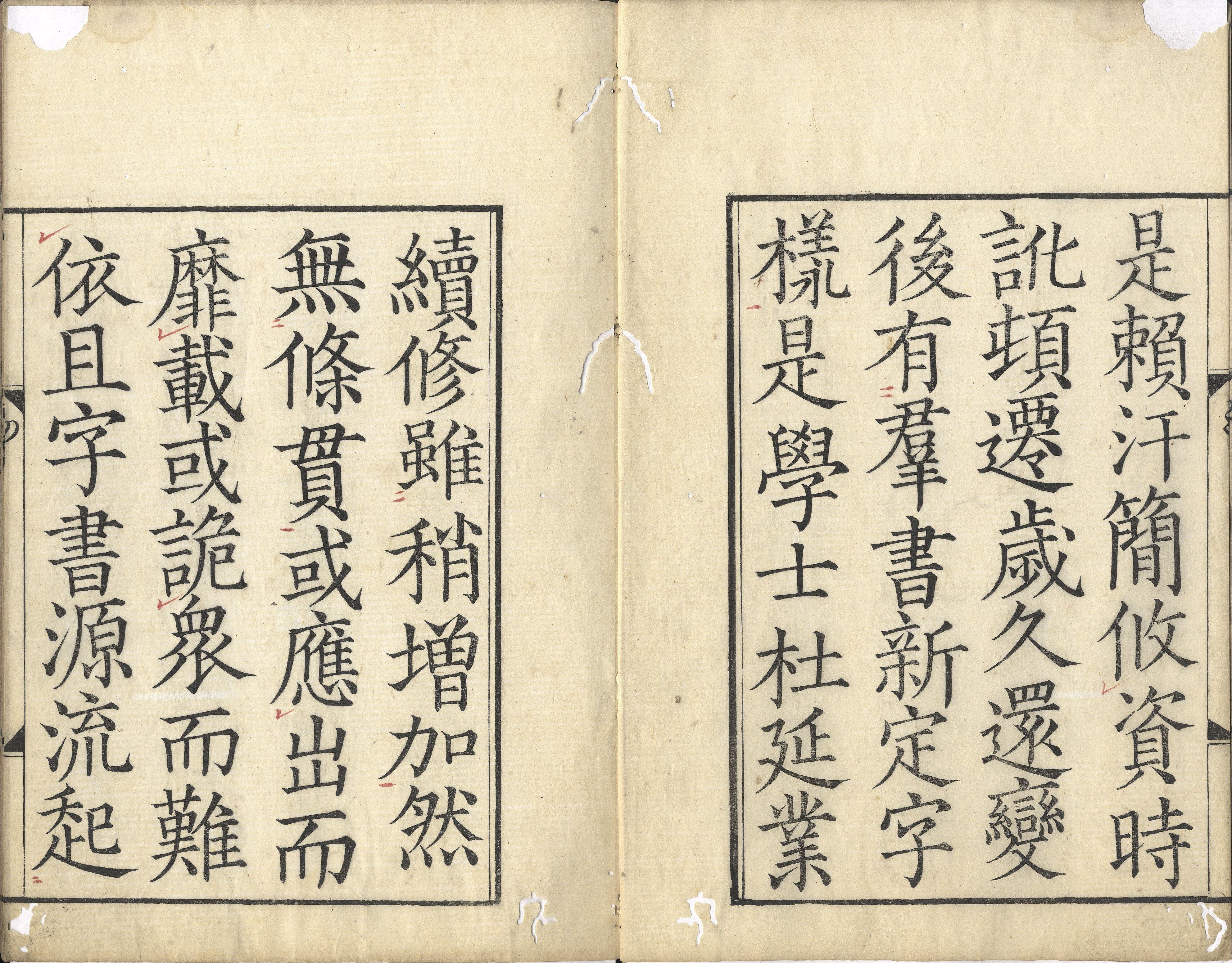 官板〉干禄字書（温故堂校本・塙忠宝旧蔵書） | 成錦堂 seikindo