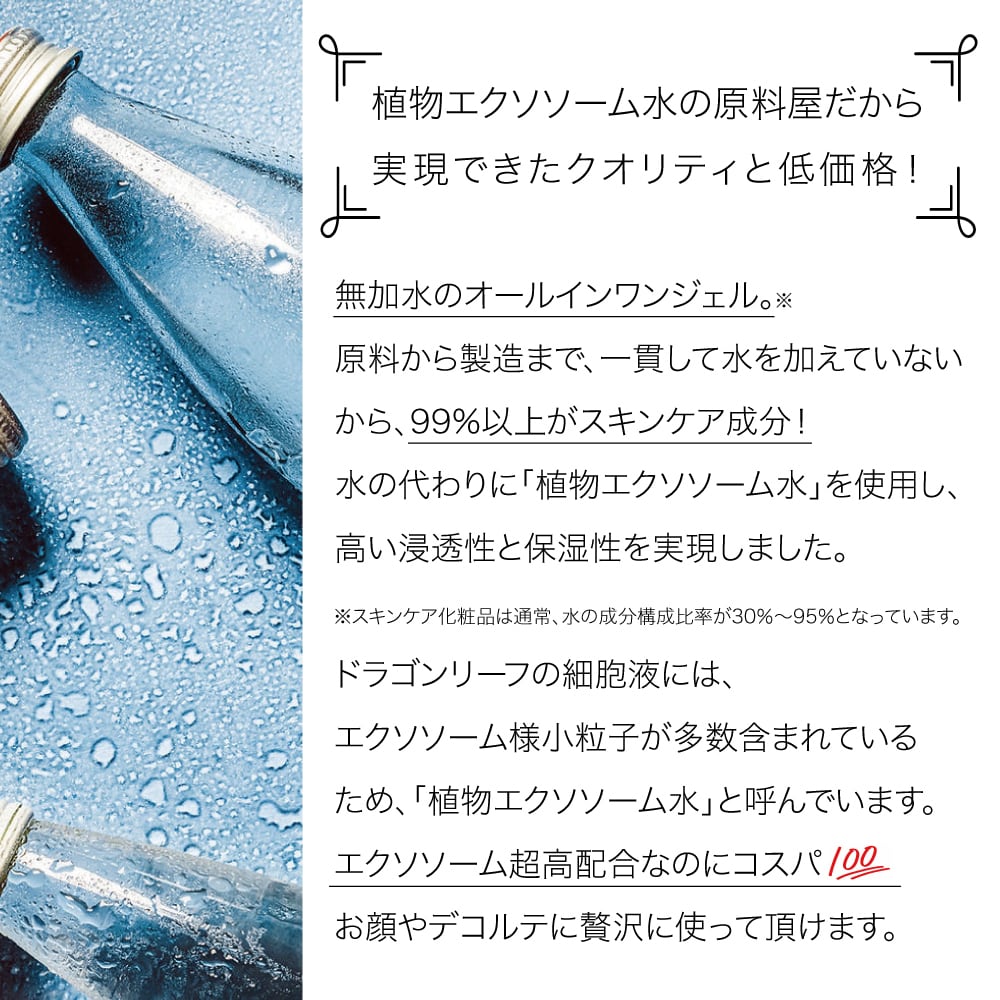 ドラゴンリーフ 植物 エクソソーム オールインワンジェル EXOTURAN
