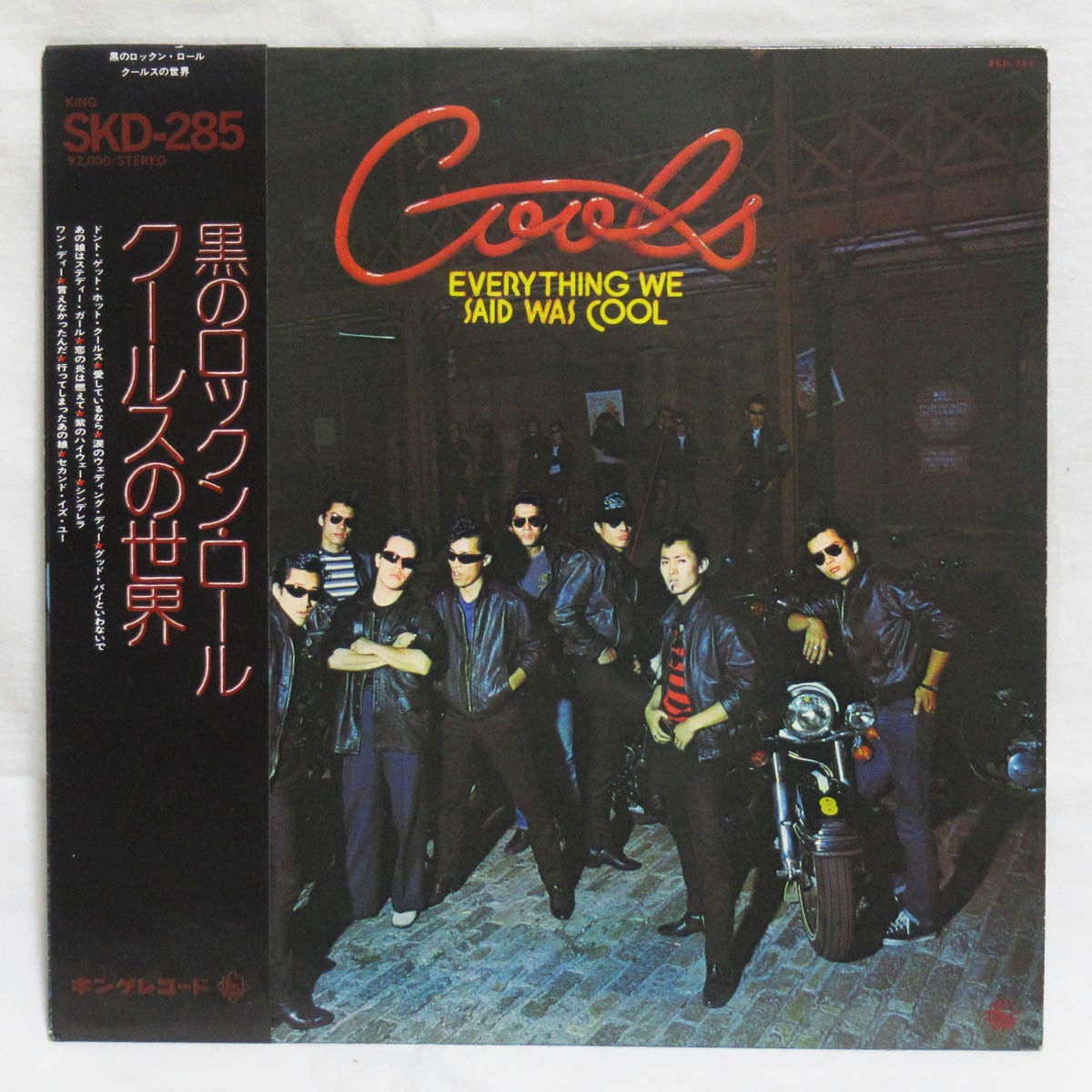 クールス COOLS 黒のロックンロール・クールスの世界【LP / 帯付き