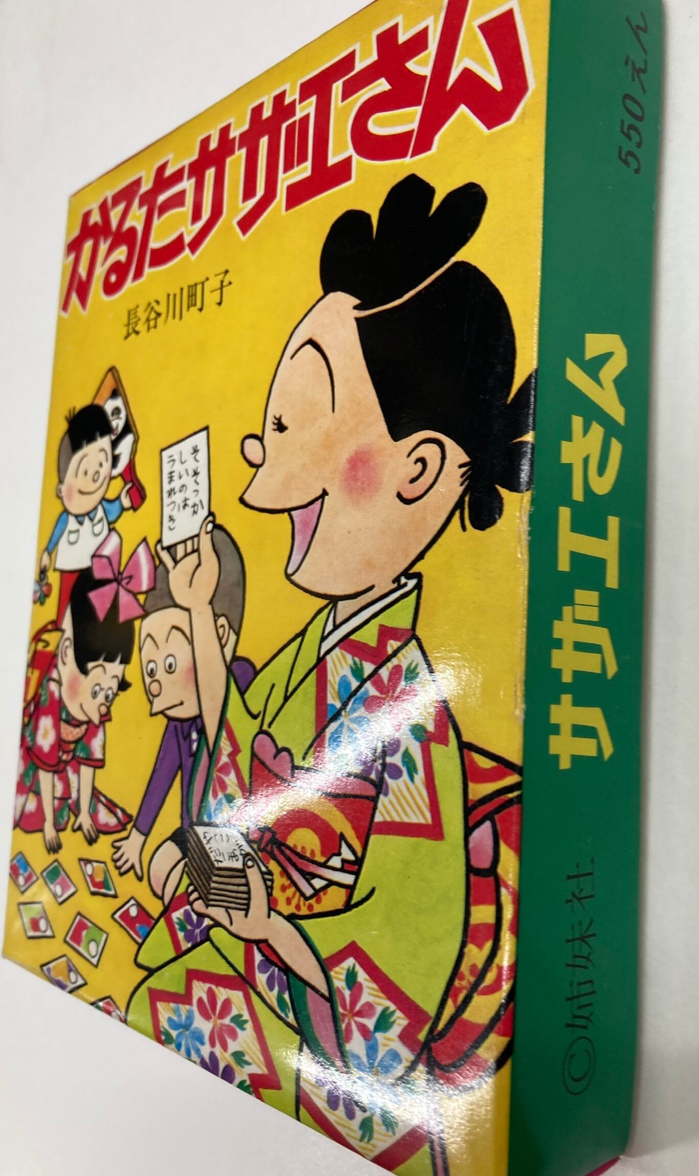かるたサザエさん 長谷川町子 姉妹社 未開封 | トムズボックス