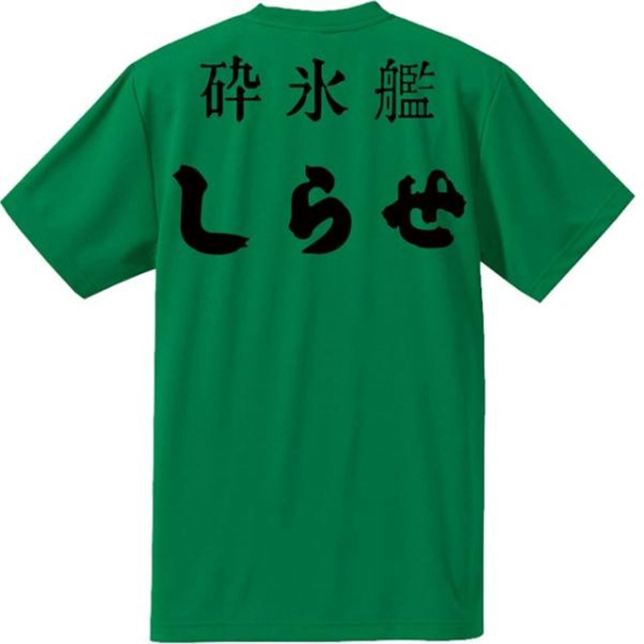 JMSDF]海上自衛隊 砕氷艦 しらせ Tシャツ | エナー(ener)