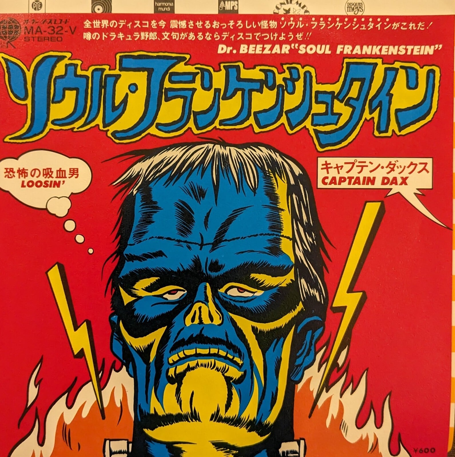 ソウル・フランケンシュタイン」キャプテン・ダックス：7inchレコード
