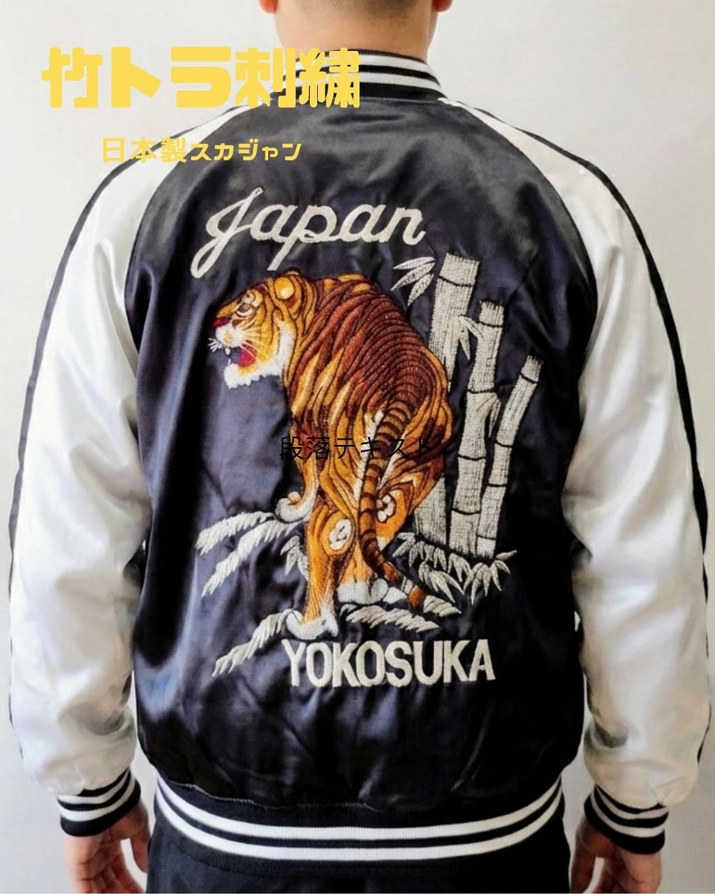 サテン 竹トラ刺繍 スカジャン 黒 L LL Embroidered jumper (SUKAJYAN